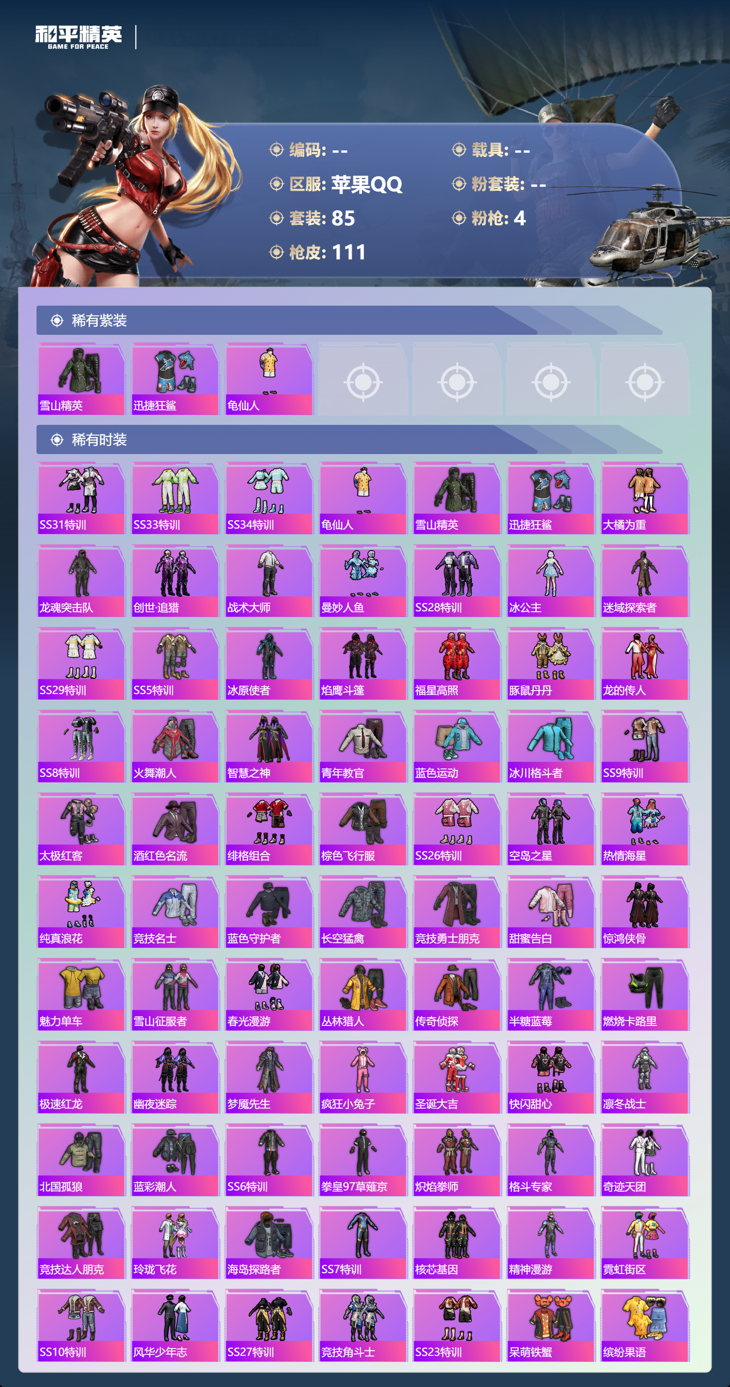 HPCMW449147和平精英账号详情图2