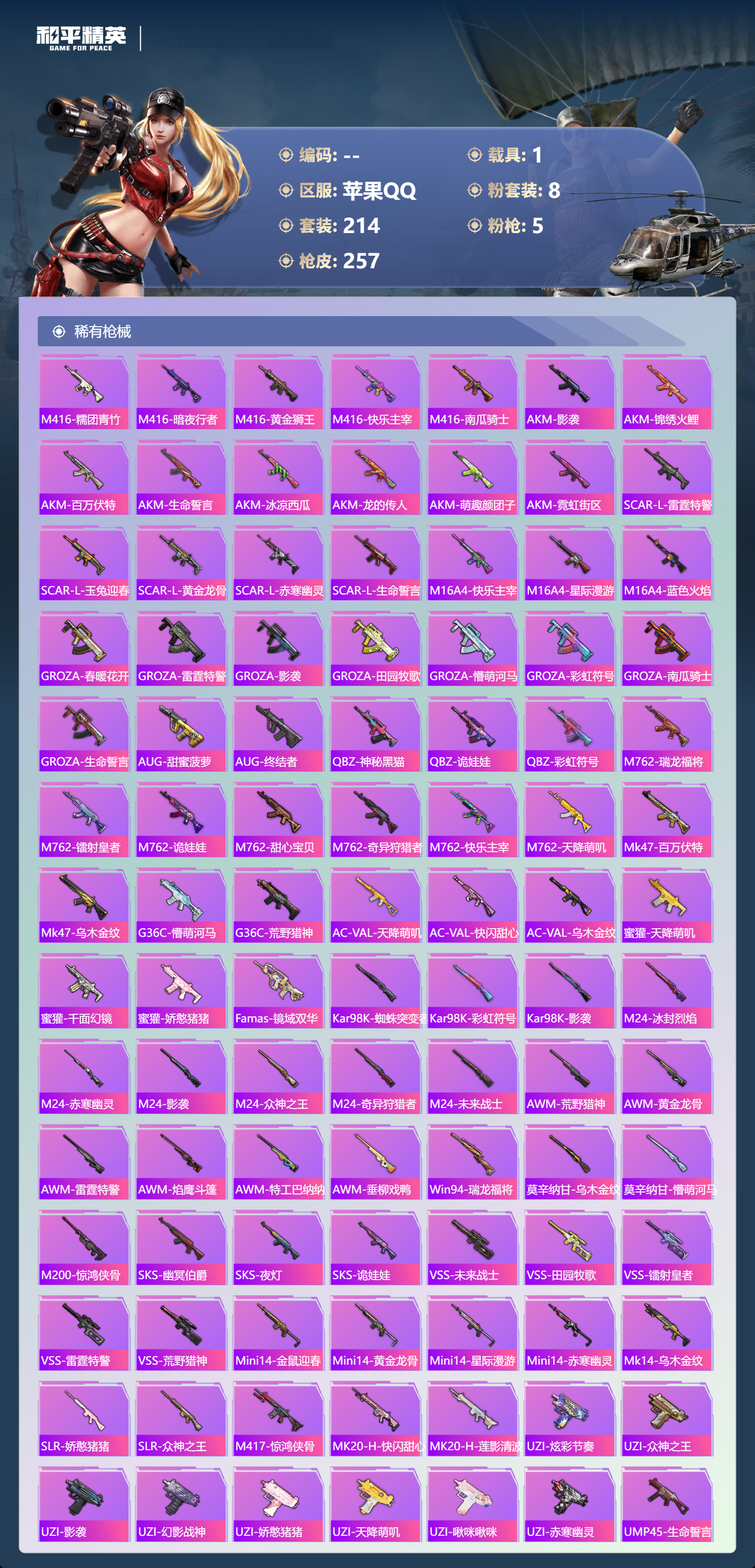 HPCMW451474和平精英账号详情图5