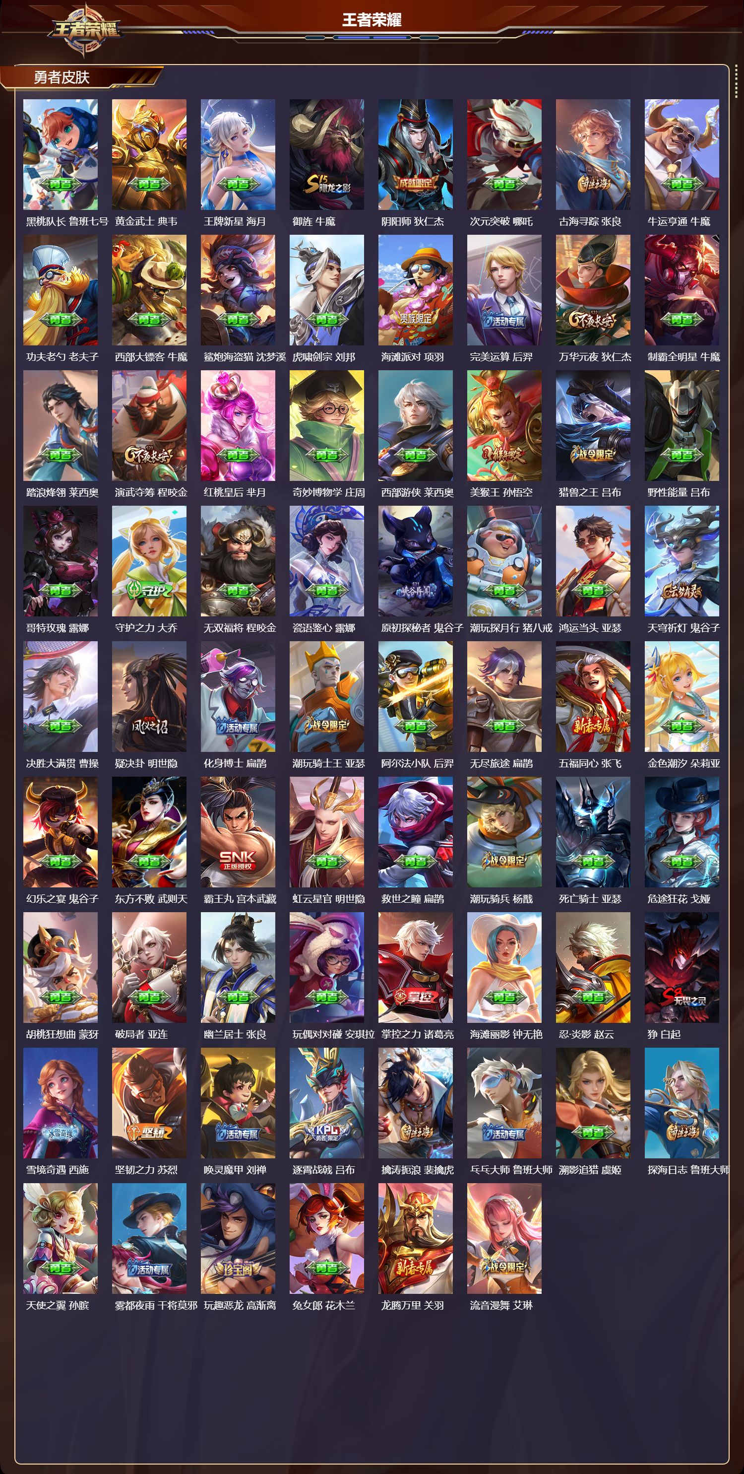 WZQM497671王者荣耀账号详情图5