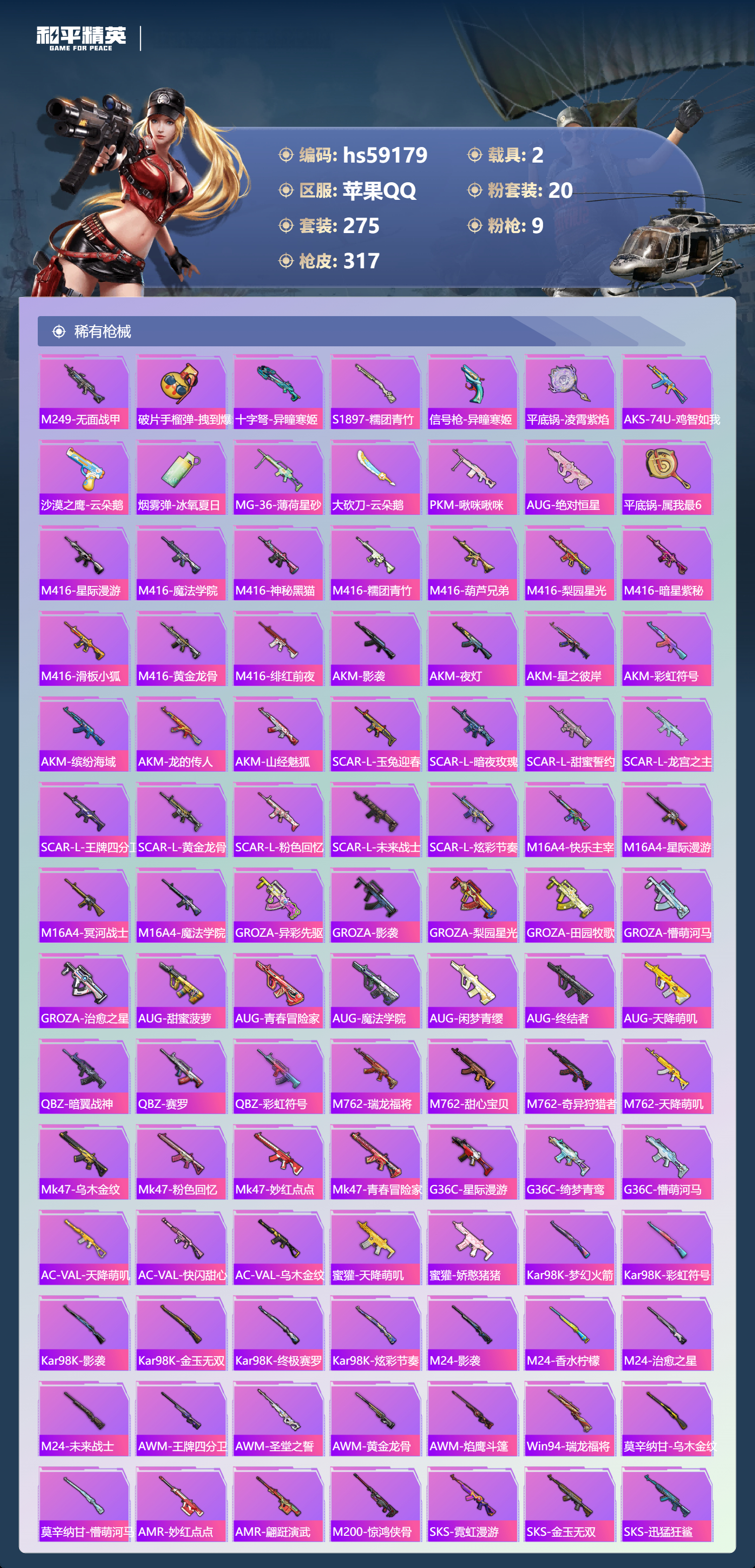 HPCMW449124和平精英账号详情图10