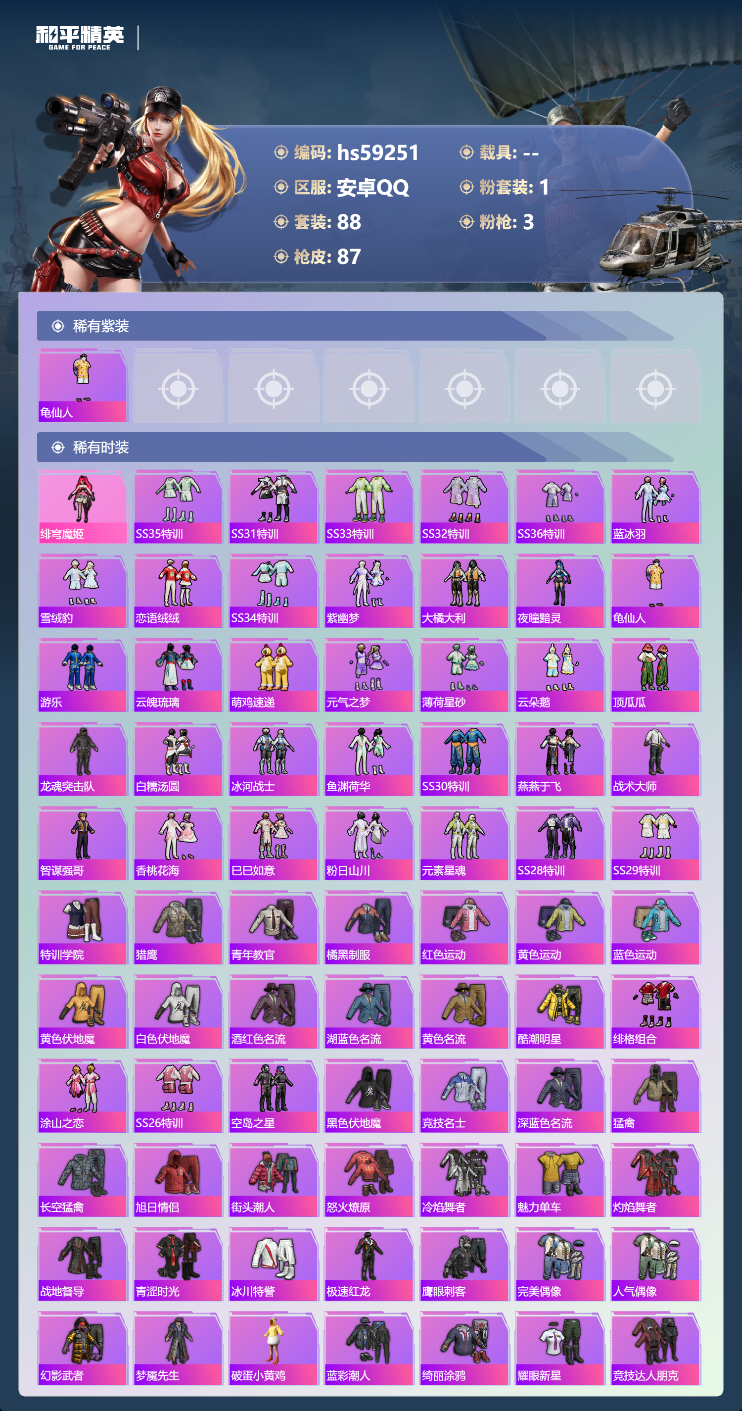 HPSJ449551和平精英账号详情图6