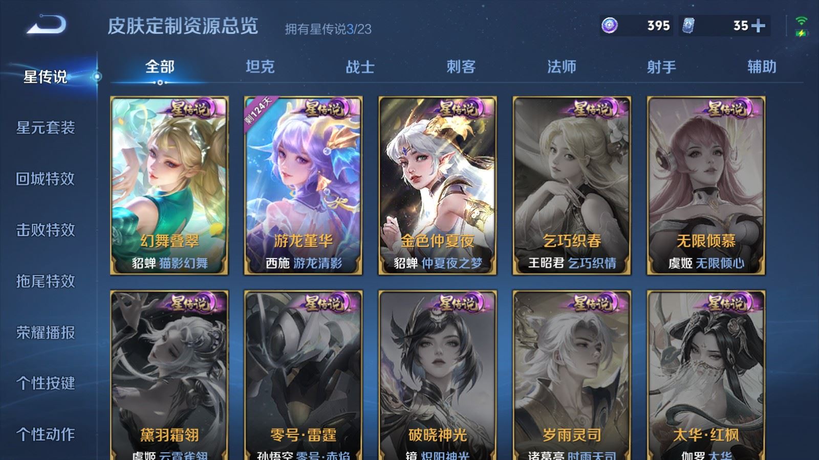 WZCMW4101271王者荣耀账号详情图25