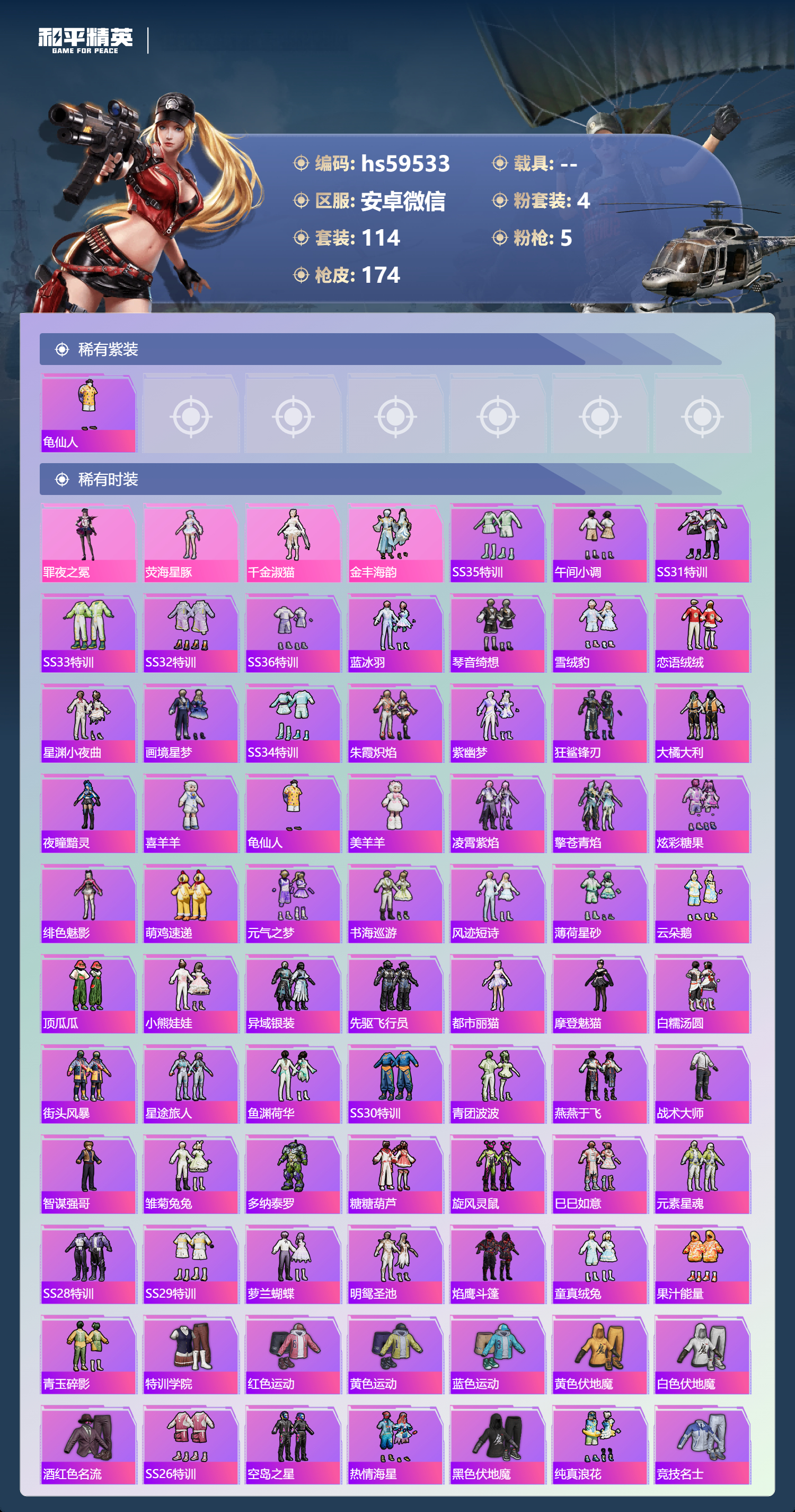 HPCMW450577和平精英账号详情图6