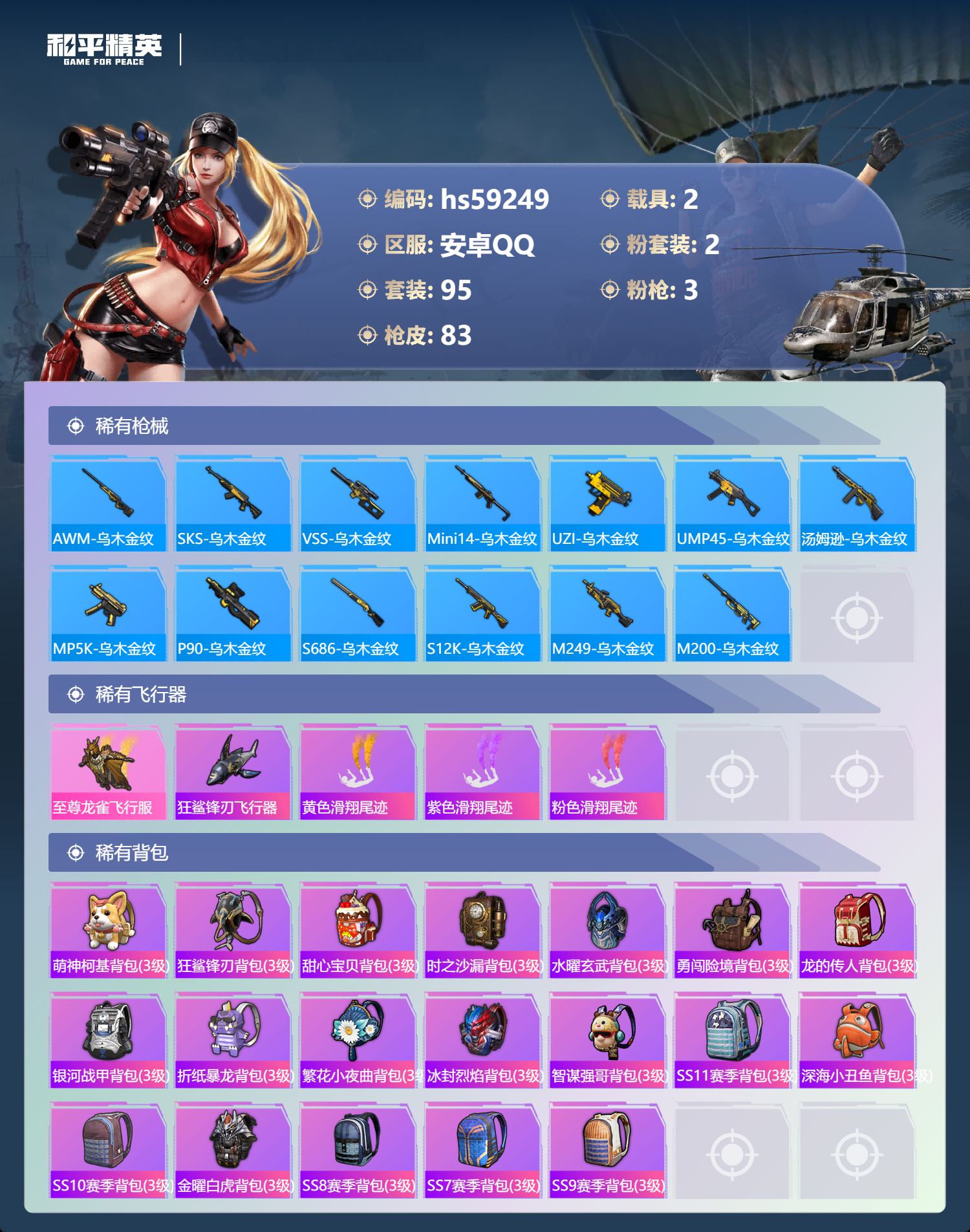 HPCMW449542和平精英账号详情图8