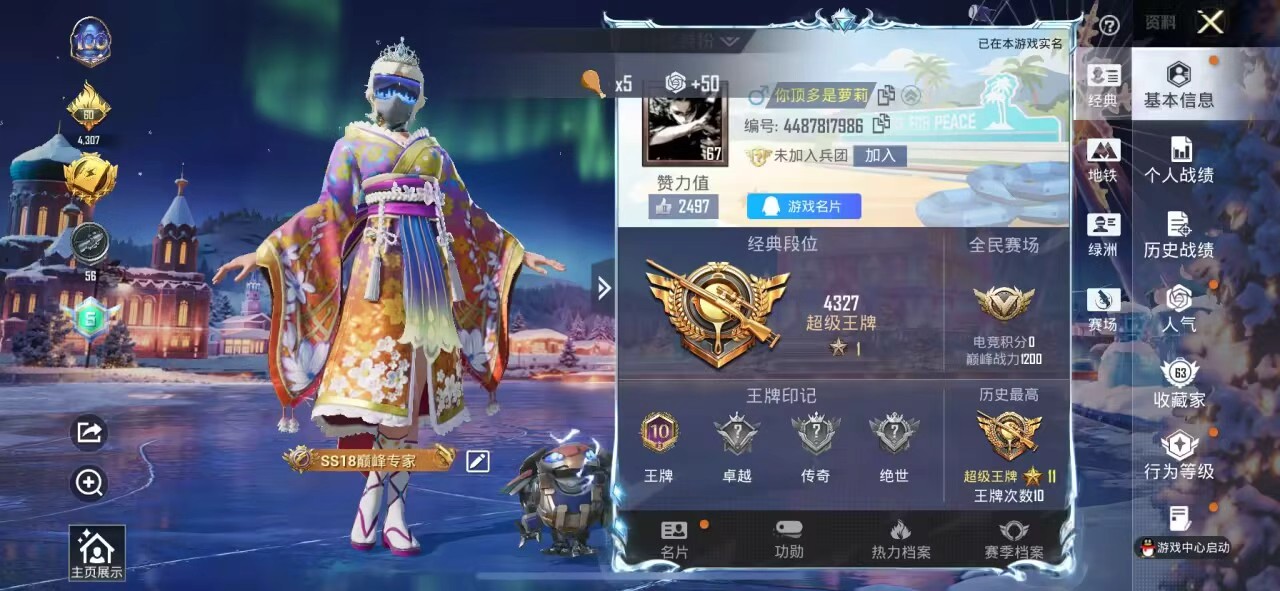 HPCMW449581和平精英账号详情图5