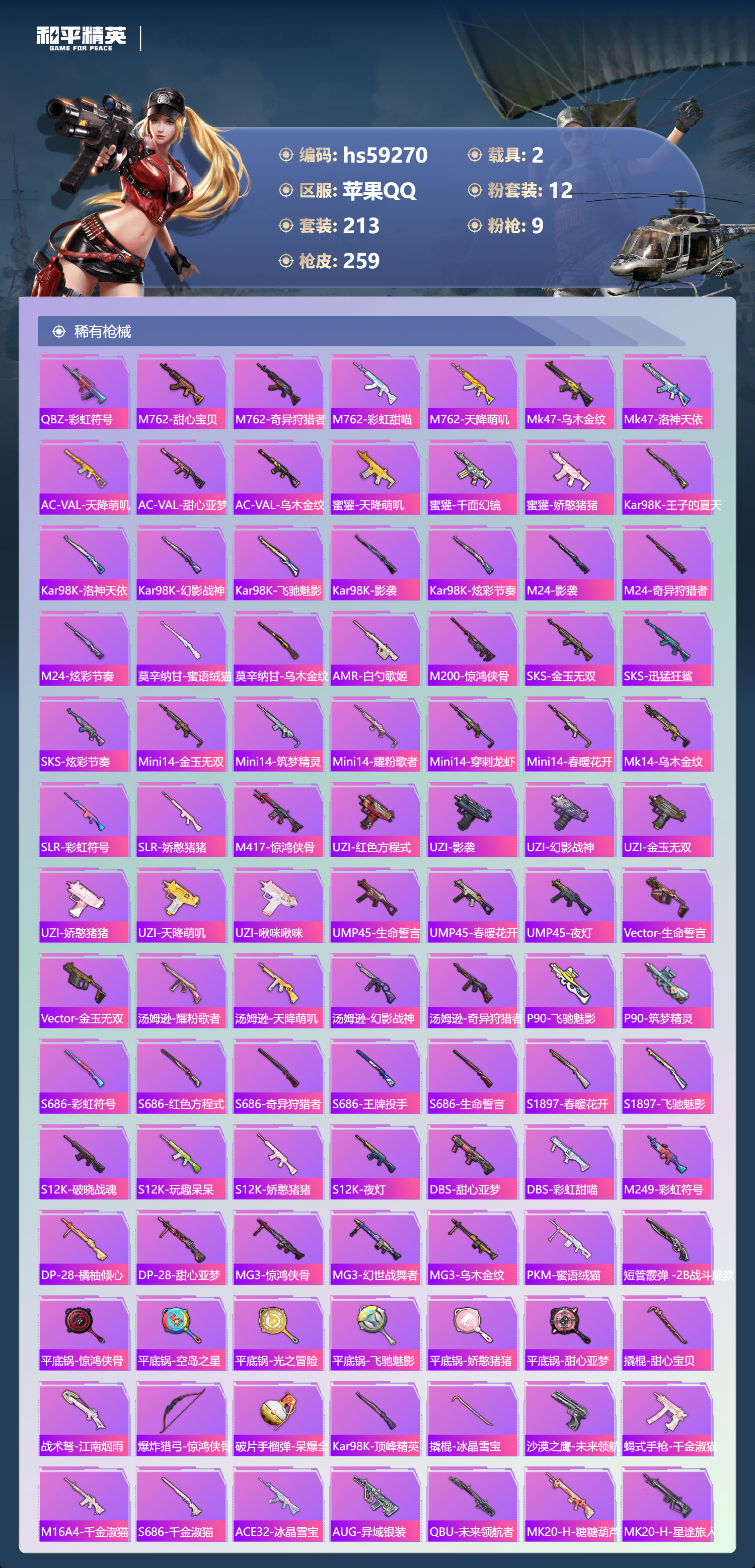 HPSJ449421和平精英账号详情图10