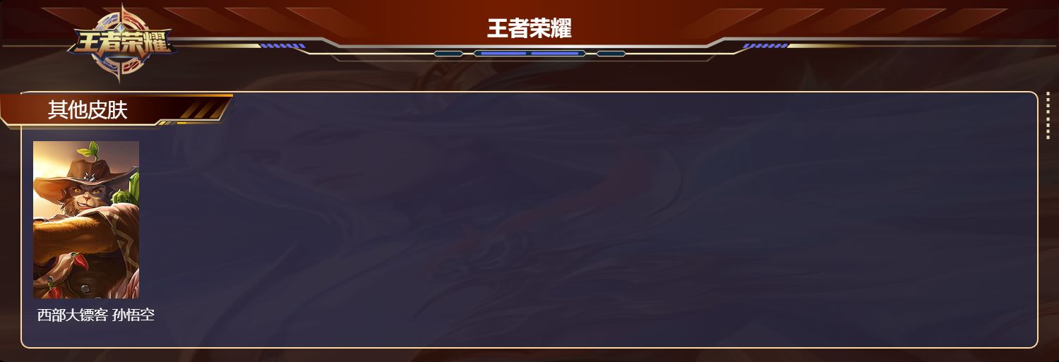 WZQM497679王者荣耀账号详情图6