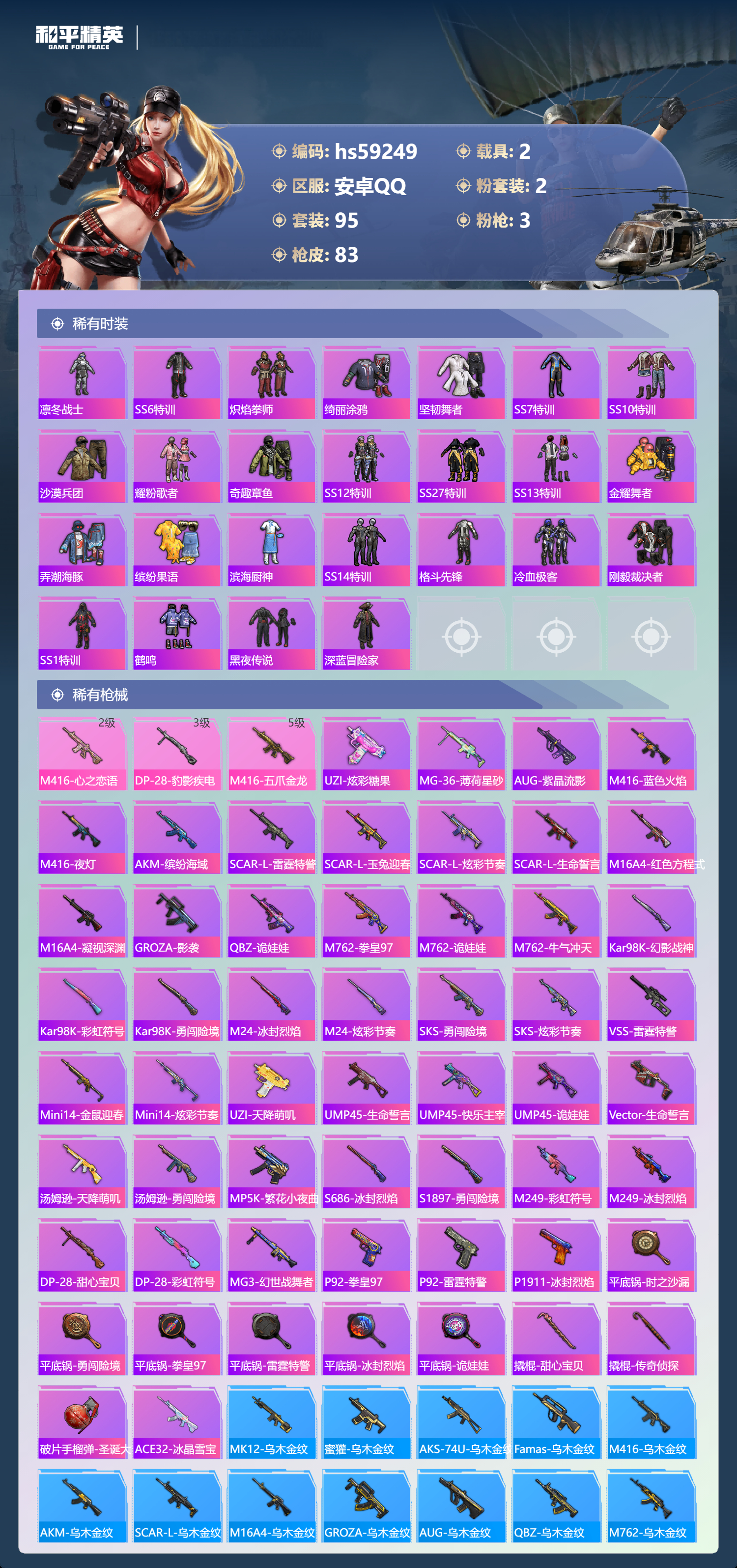 HPCMW449542和平精英账号详情图7