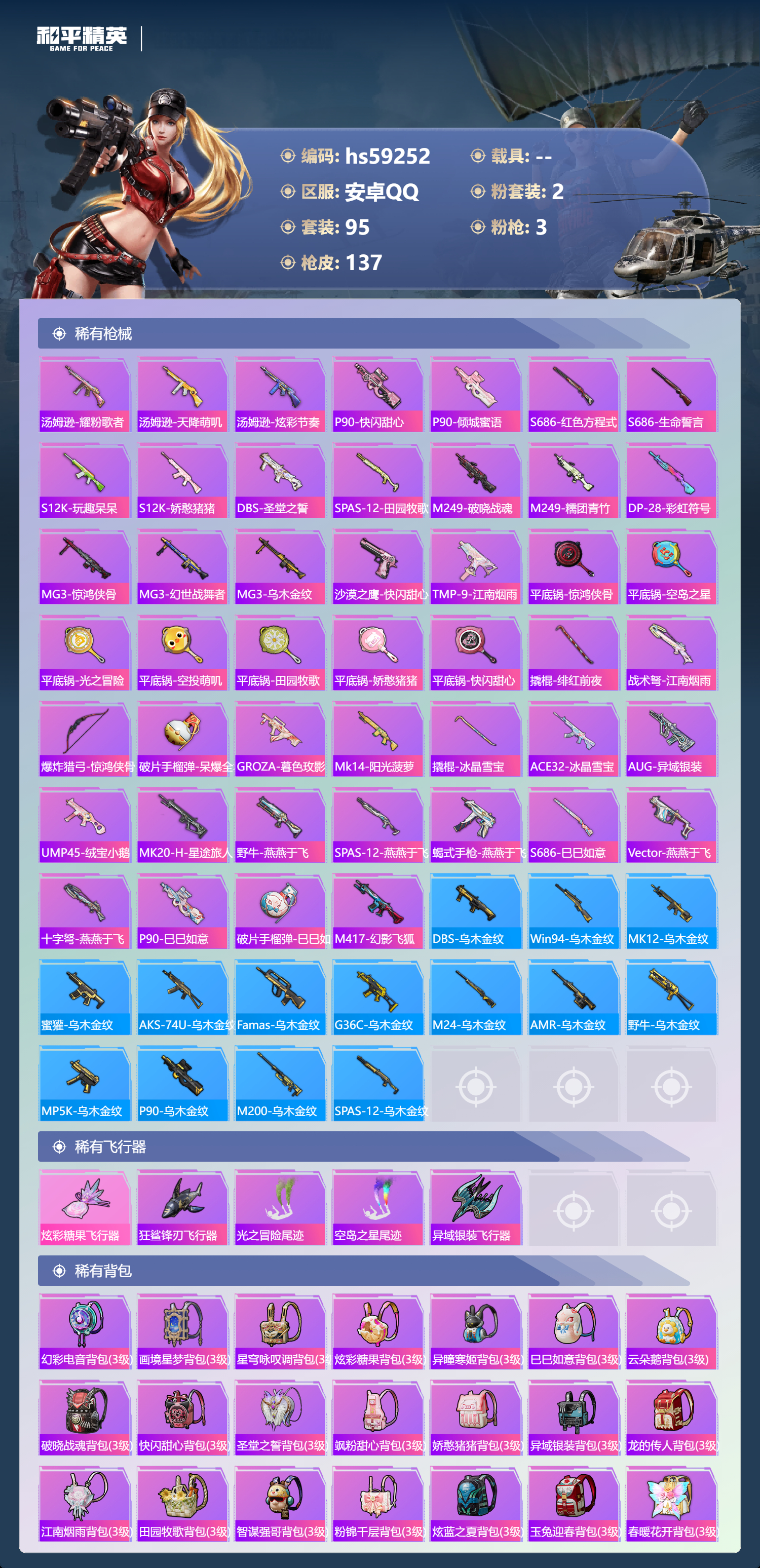 HPCMW449572和平精英账号详情图8