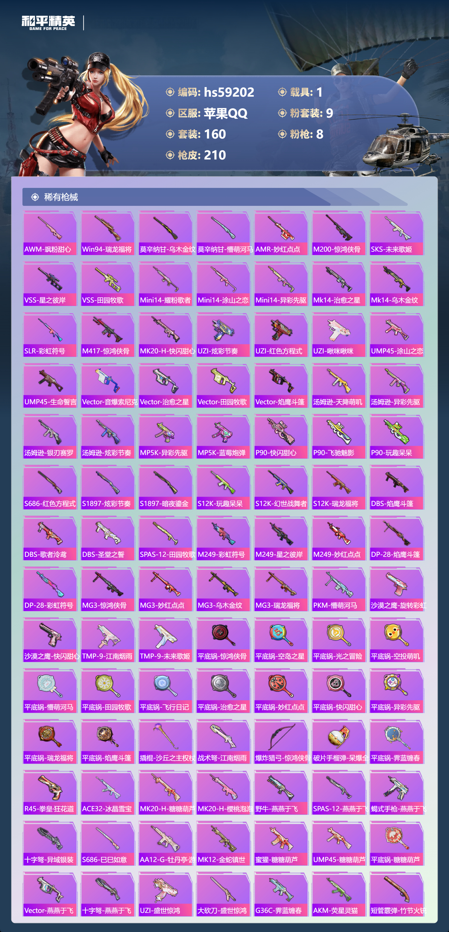 HPCMW449154和平精英账号详情图9