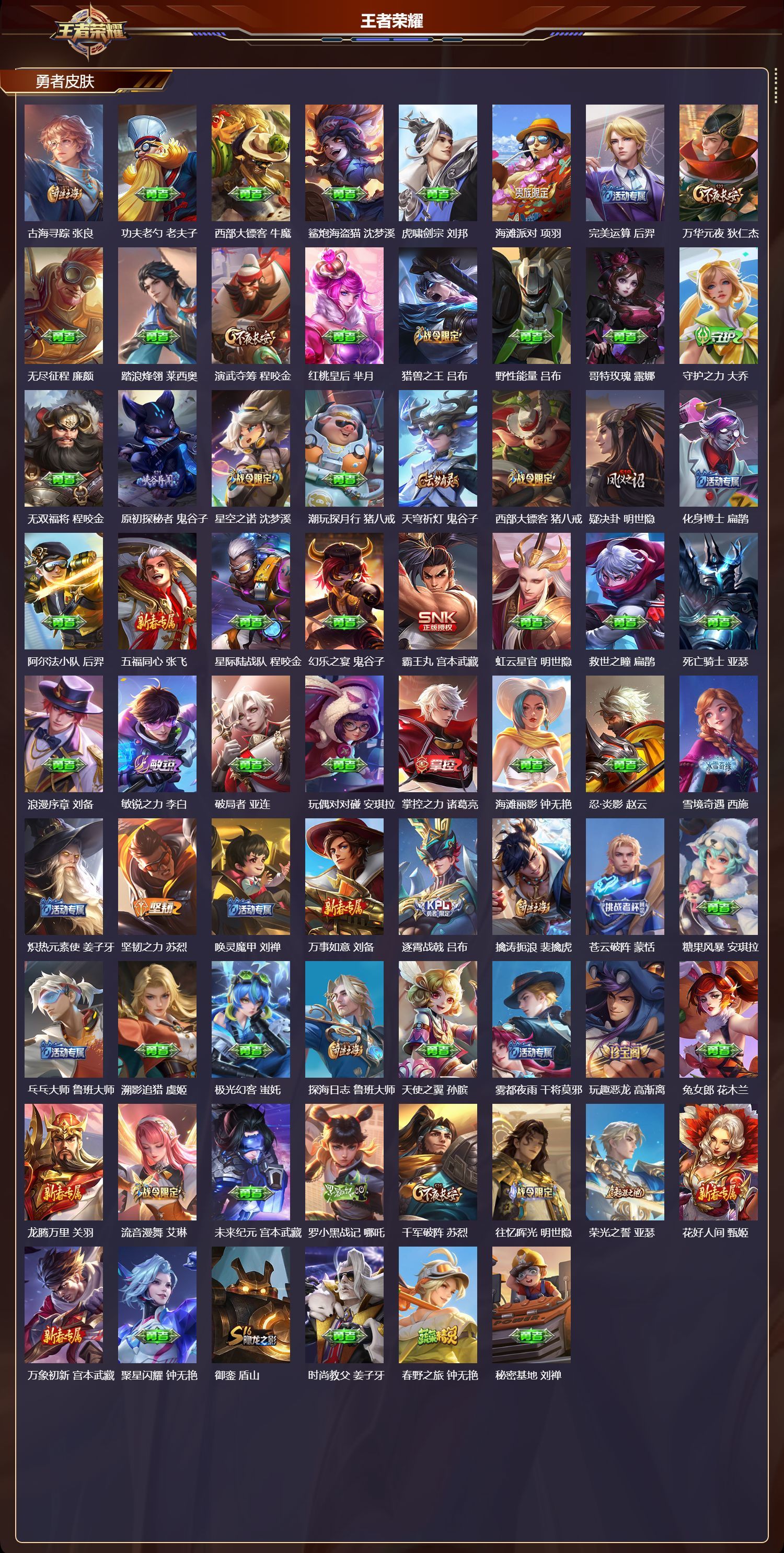 WZQM497674王者荣耀账号详情图5 WZQM497674王者荣耀账号详情图5