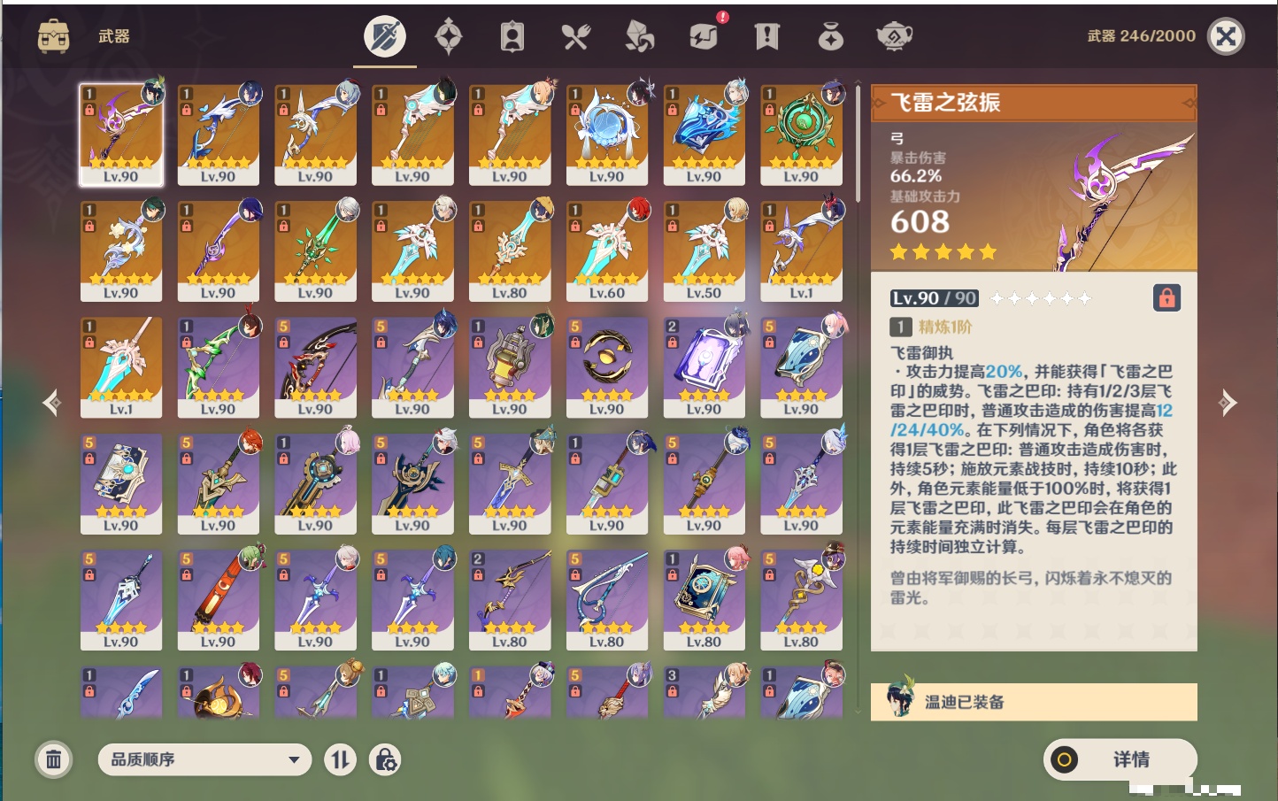 YSMK41831原神账号详情图40