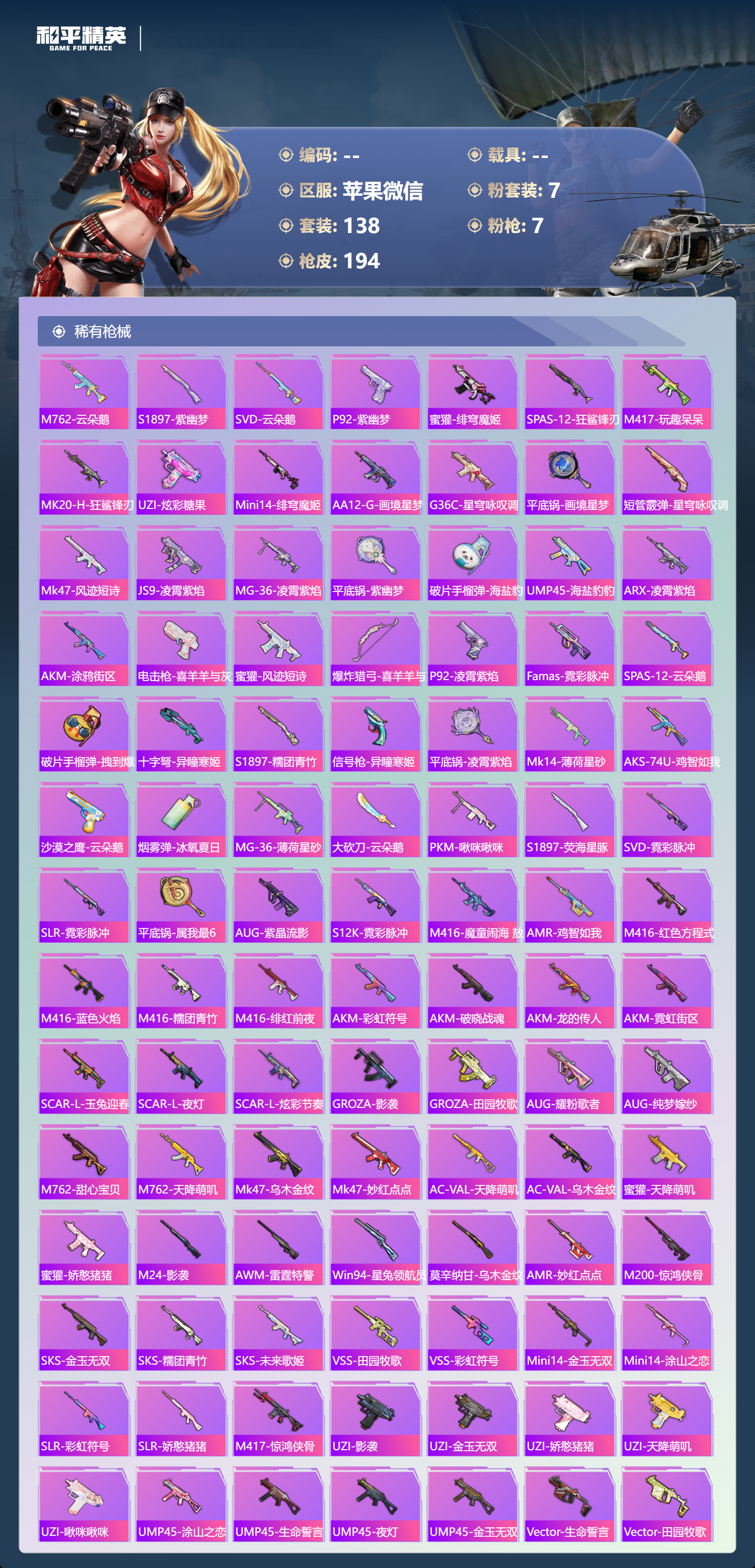 HPCMW450836和平精英账号详情图5