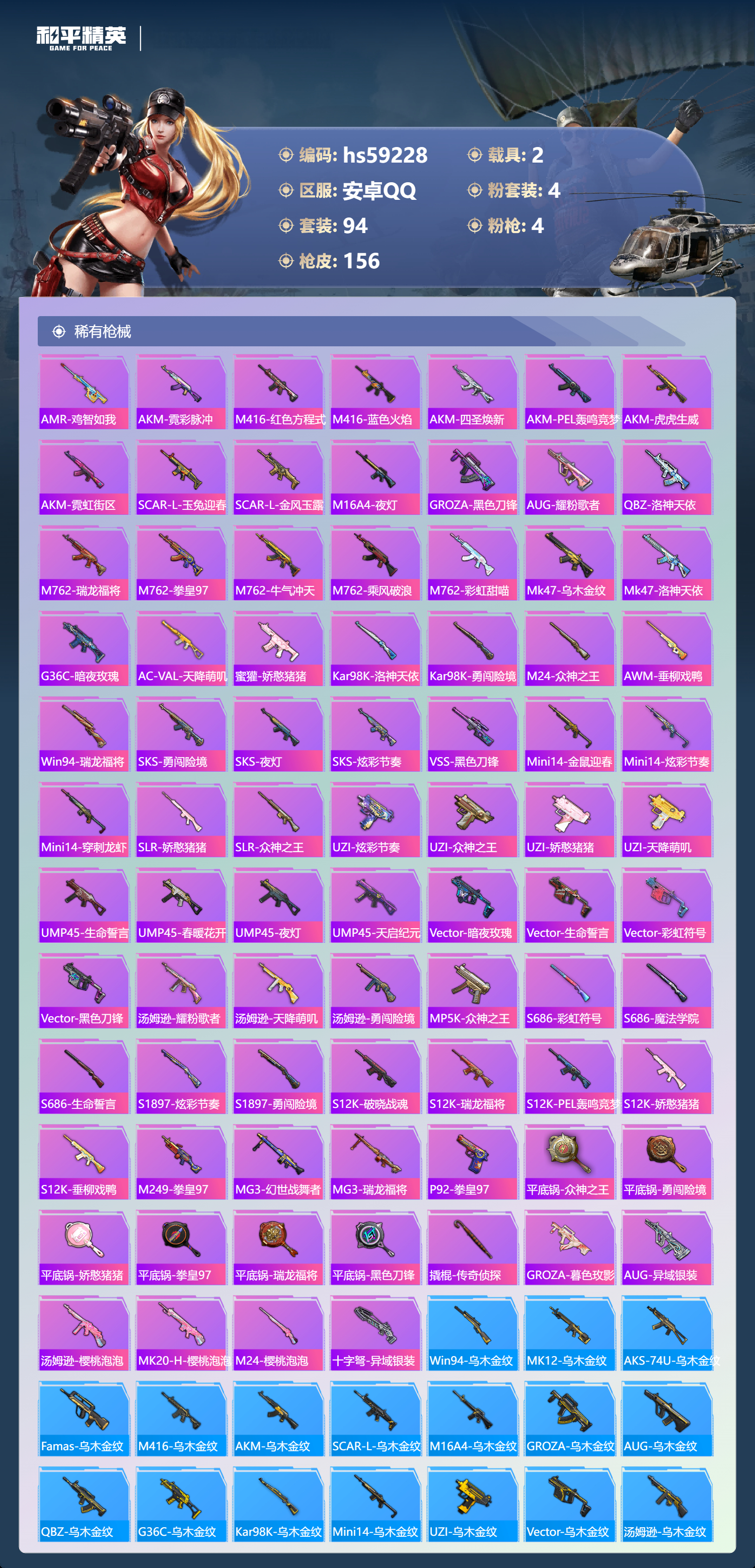 HPSJ449331和平精英账号详情图8