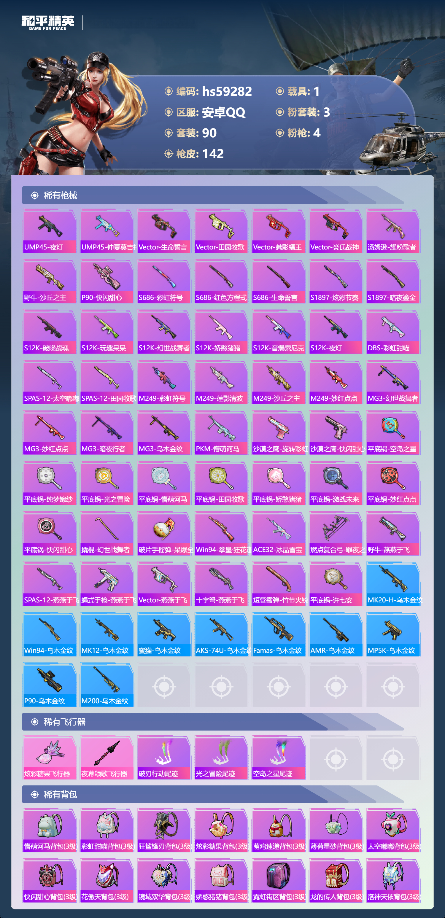 HPSJ449178和平精英账号详情图8