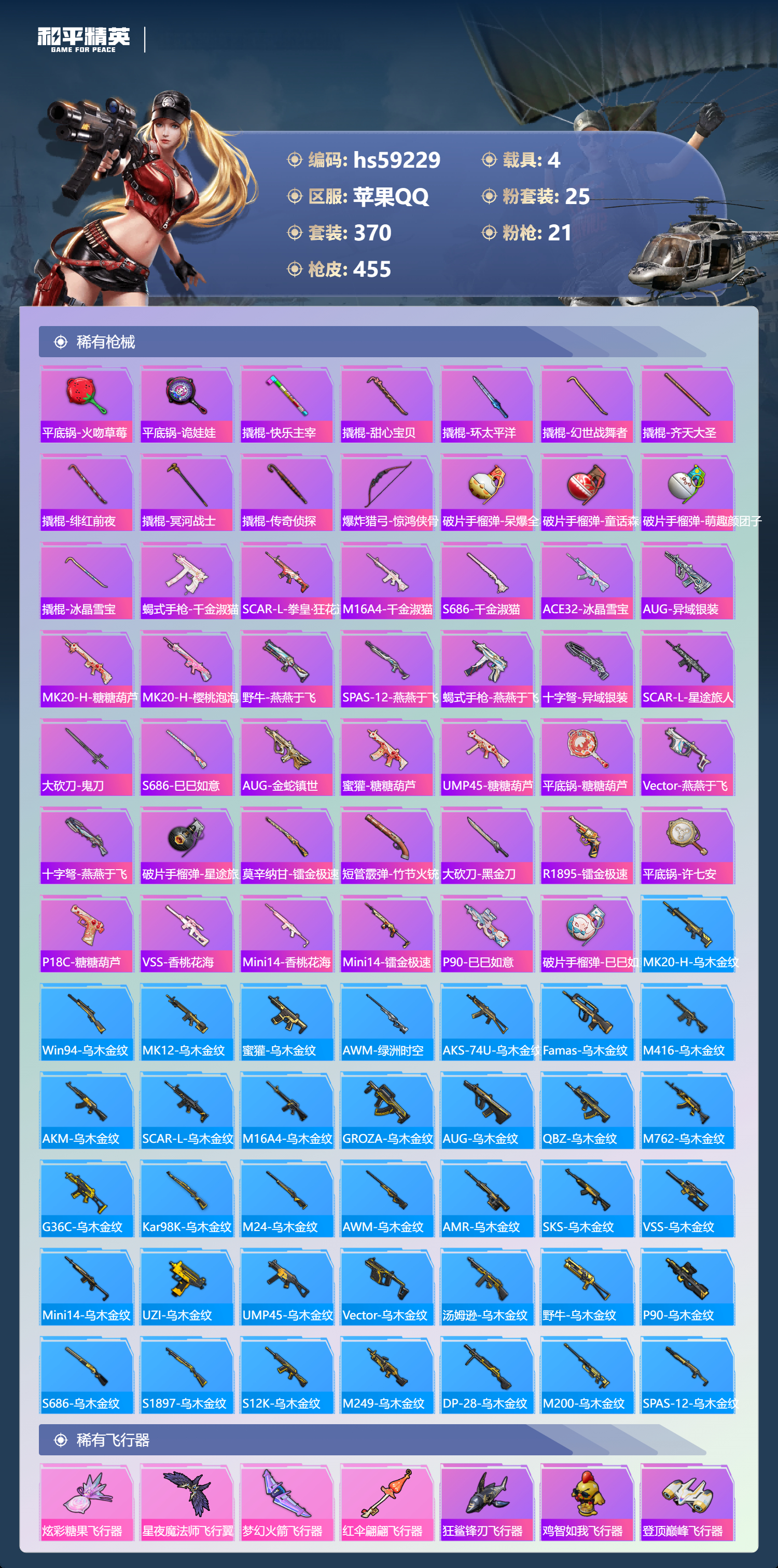 HPSJ449185和平精英账号详情图14