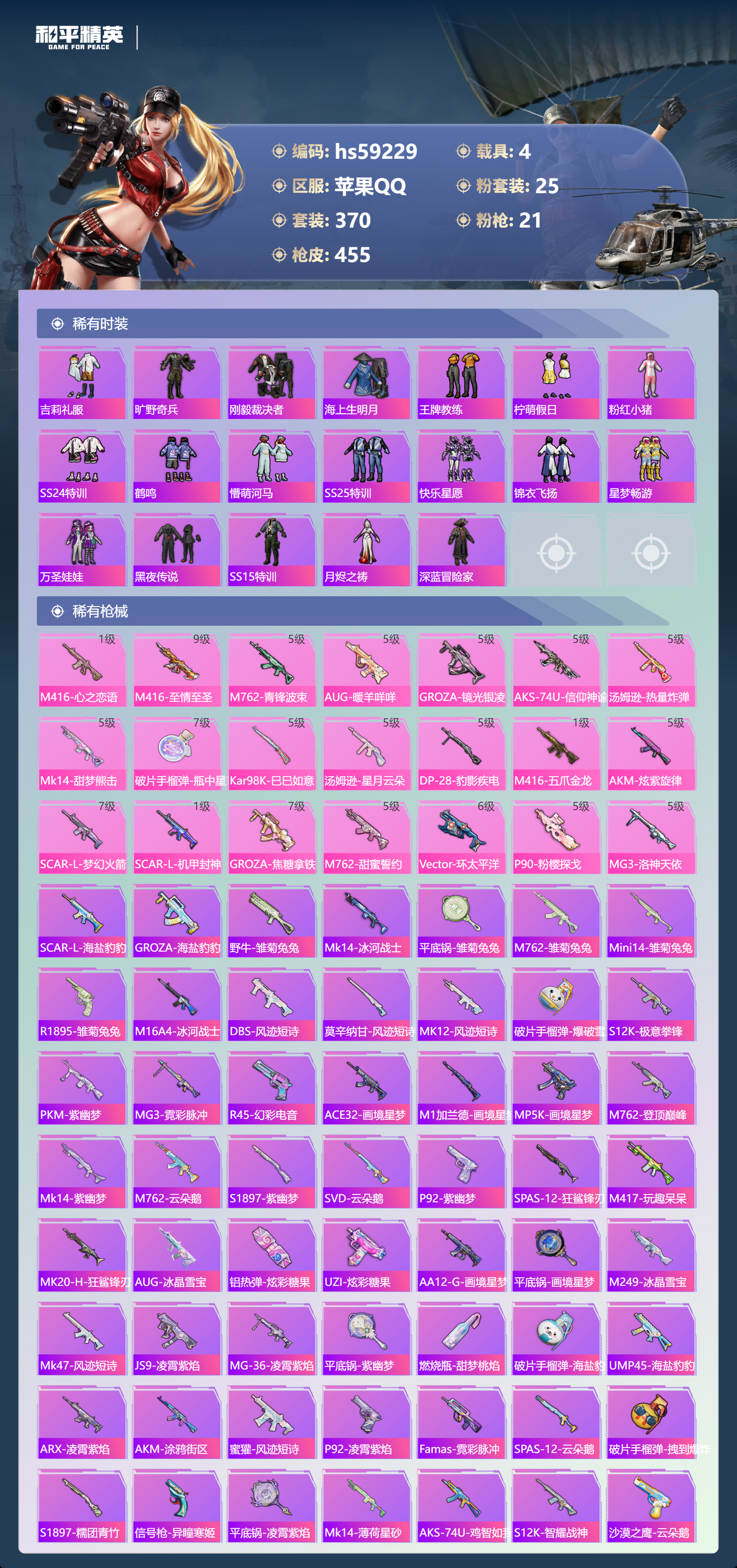 HPSJ449185和平精英账号详情图10