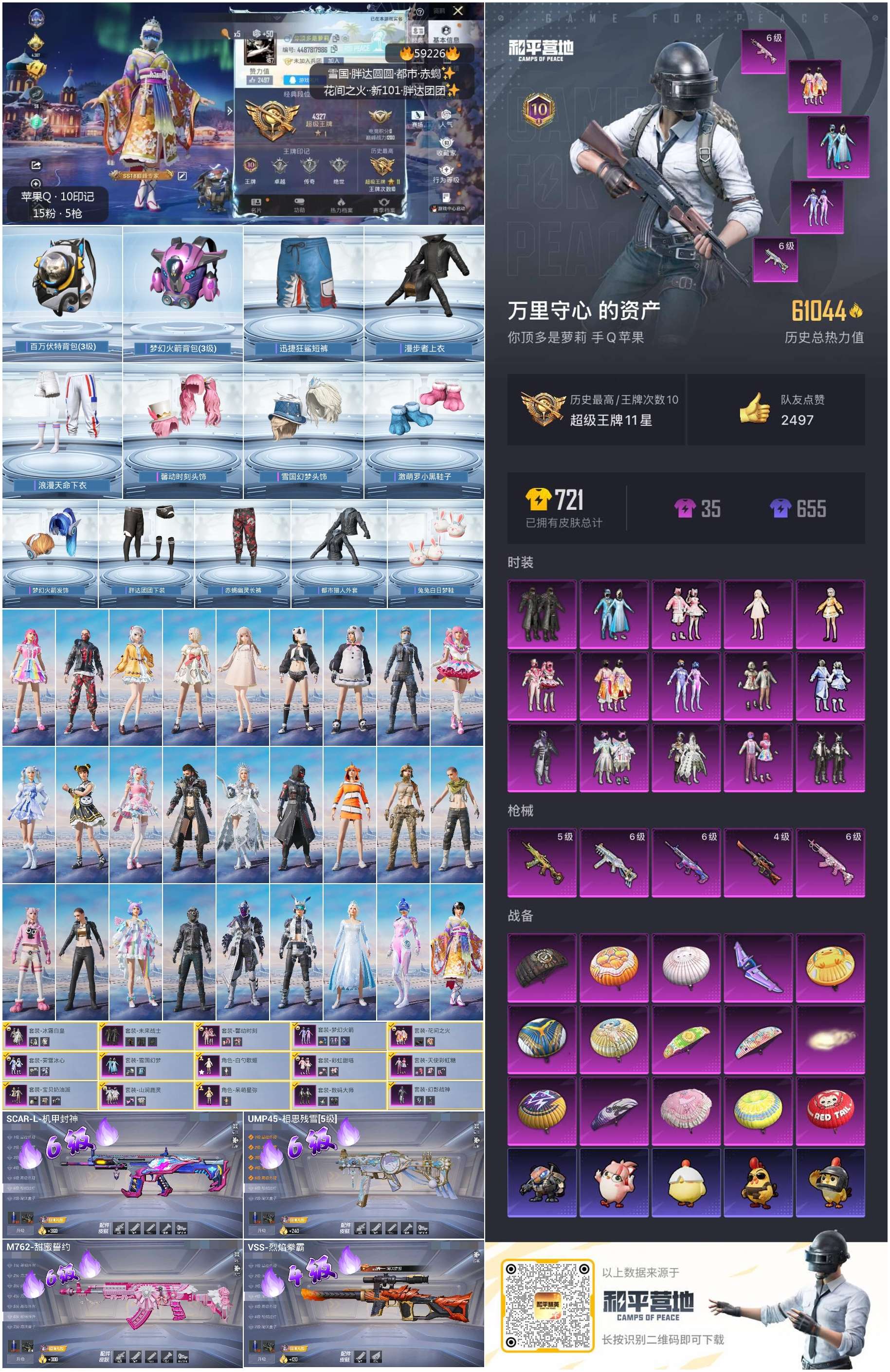 HPCMW449581和平精英账号详情图4