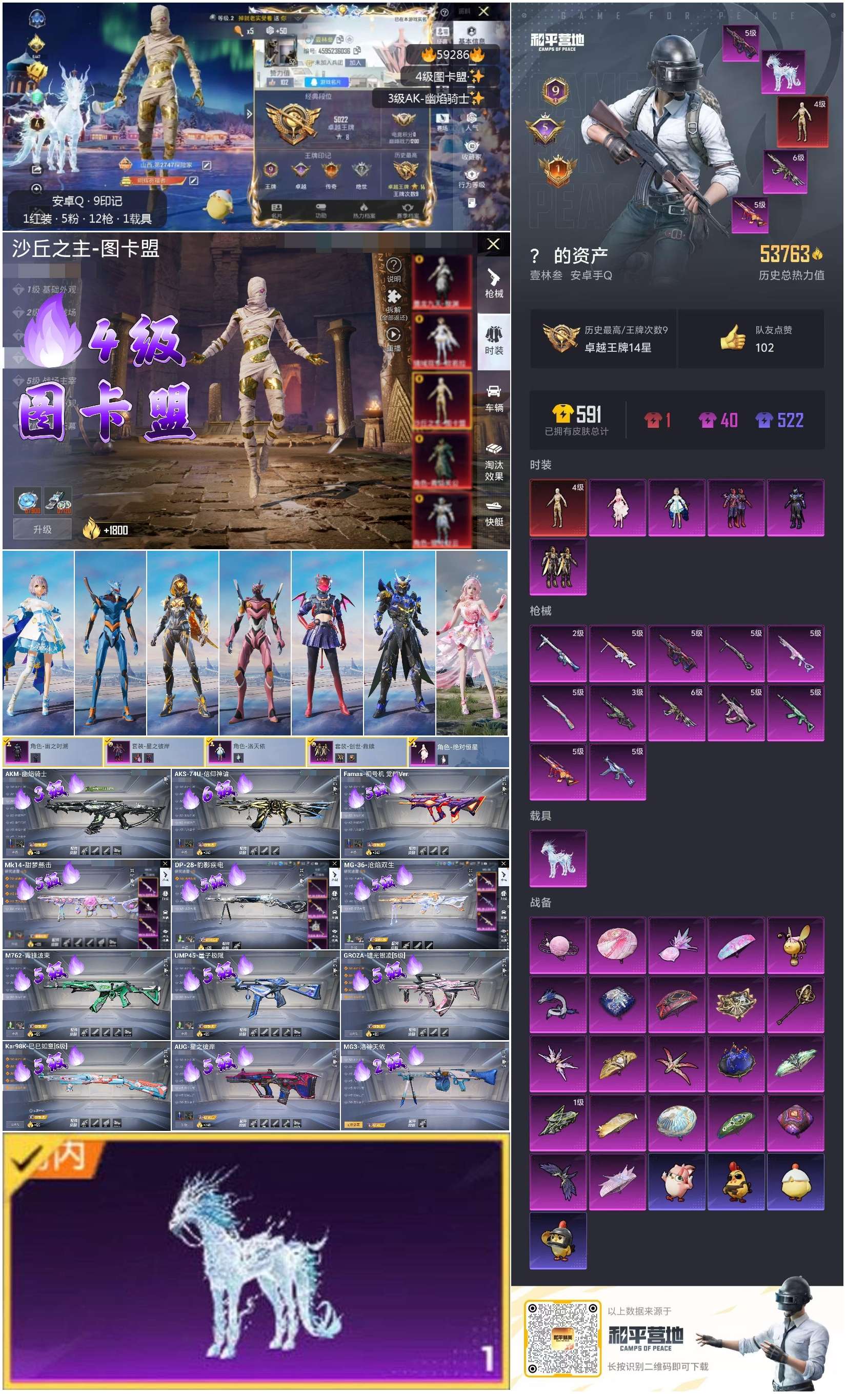 HPSJ449467和平精英账号详情图3