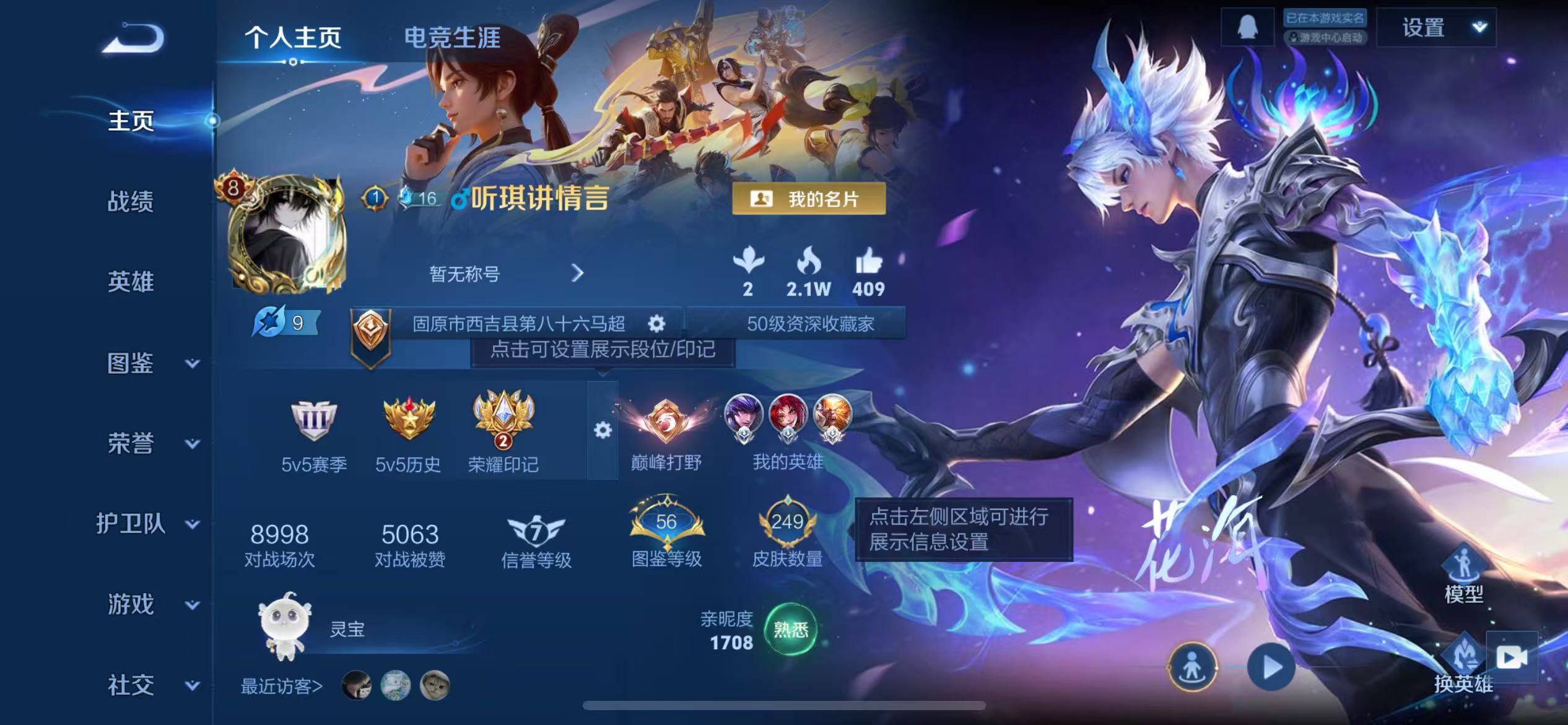 WZCMW494267王者荣耀账号详情图2