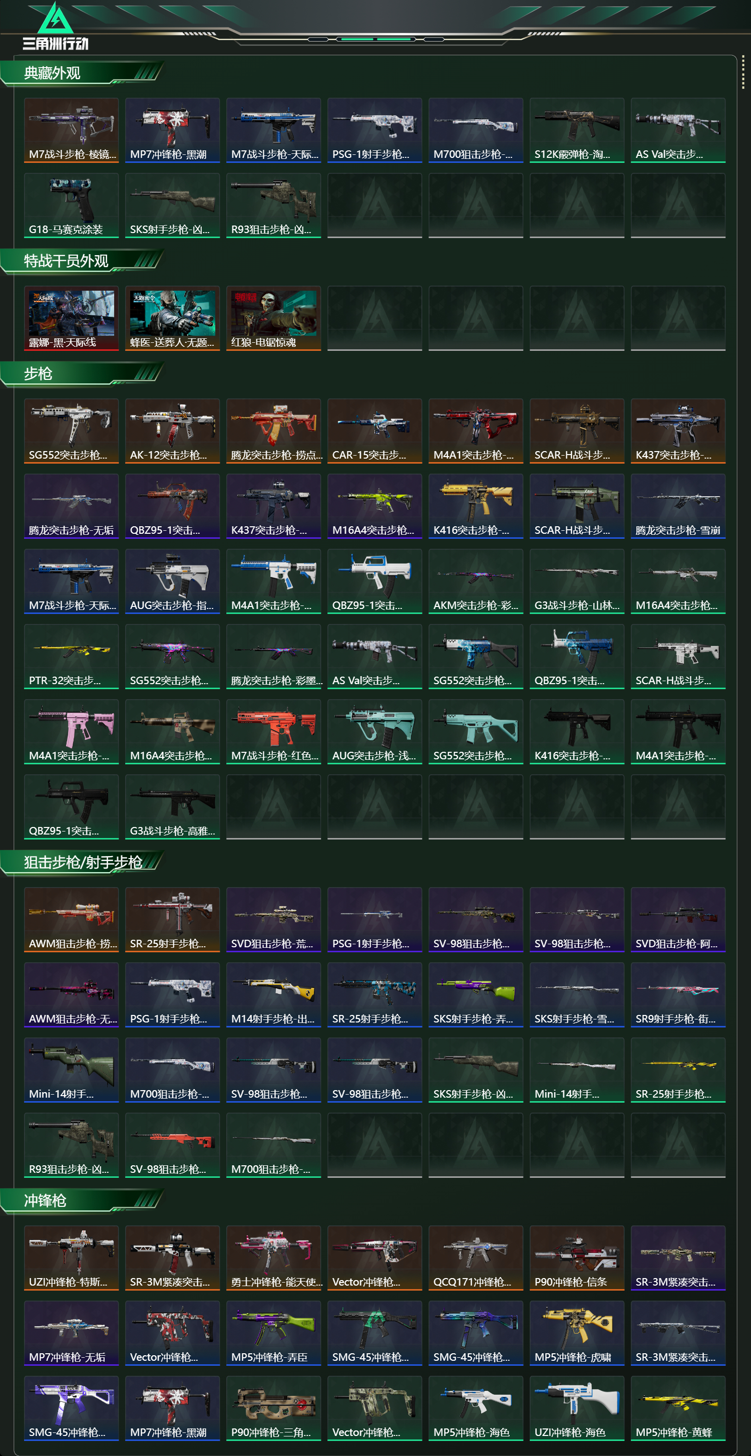 SJZCMW429704三角洲行动账号详情图11