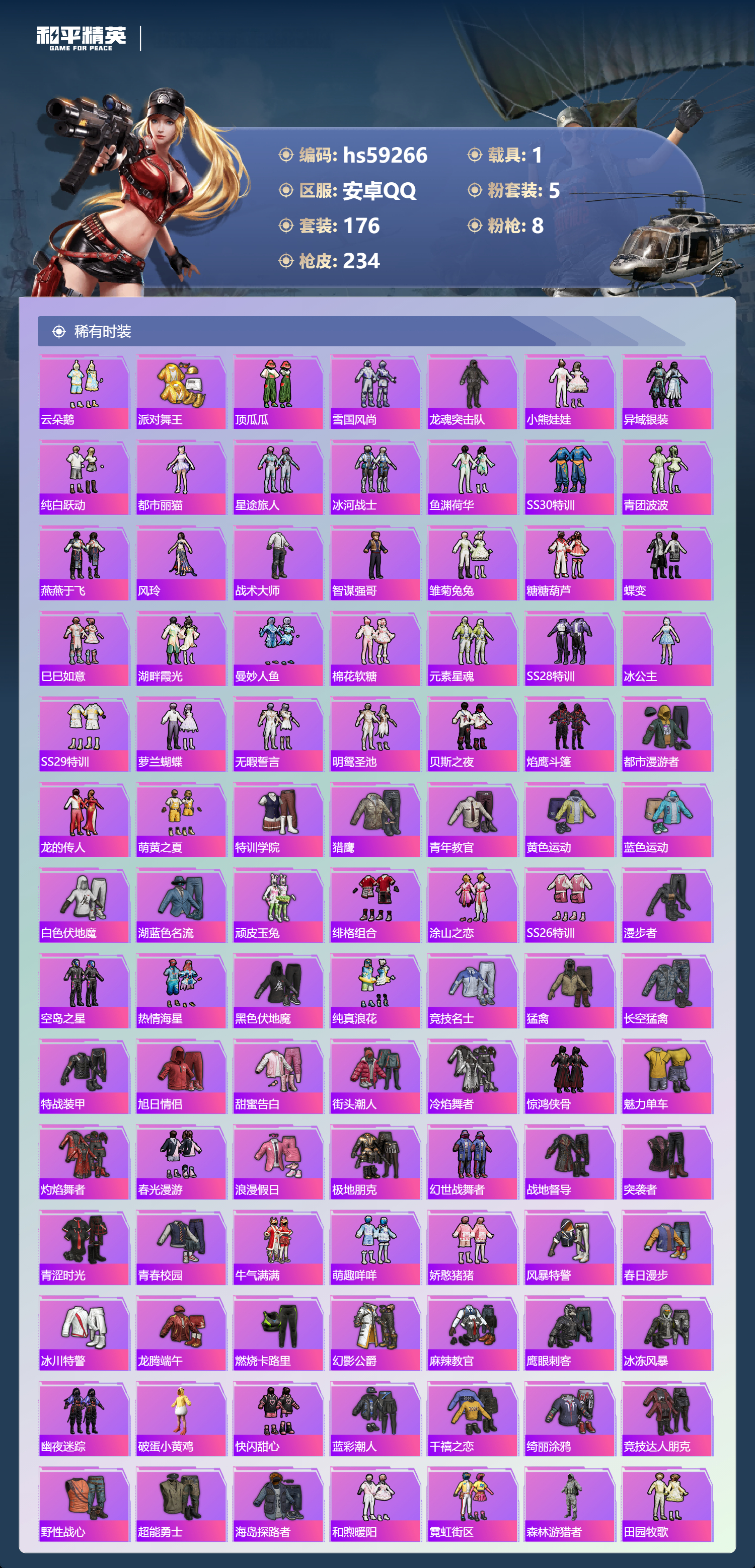 HPCMW449134和平精英账号详情图7