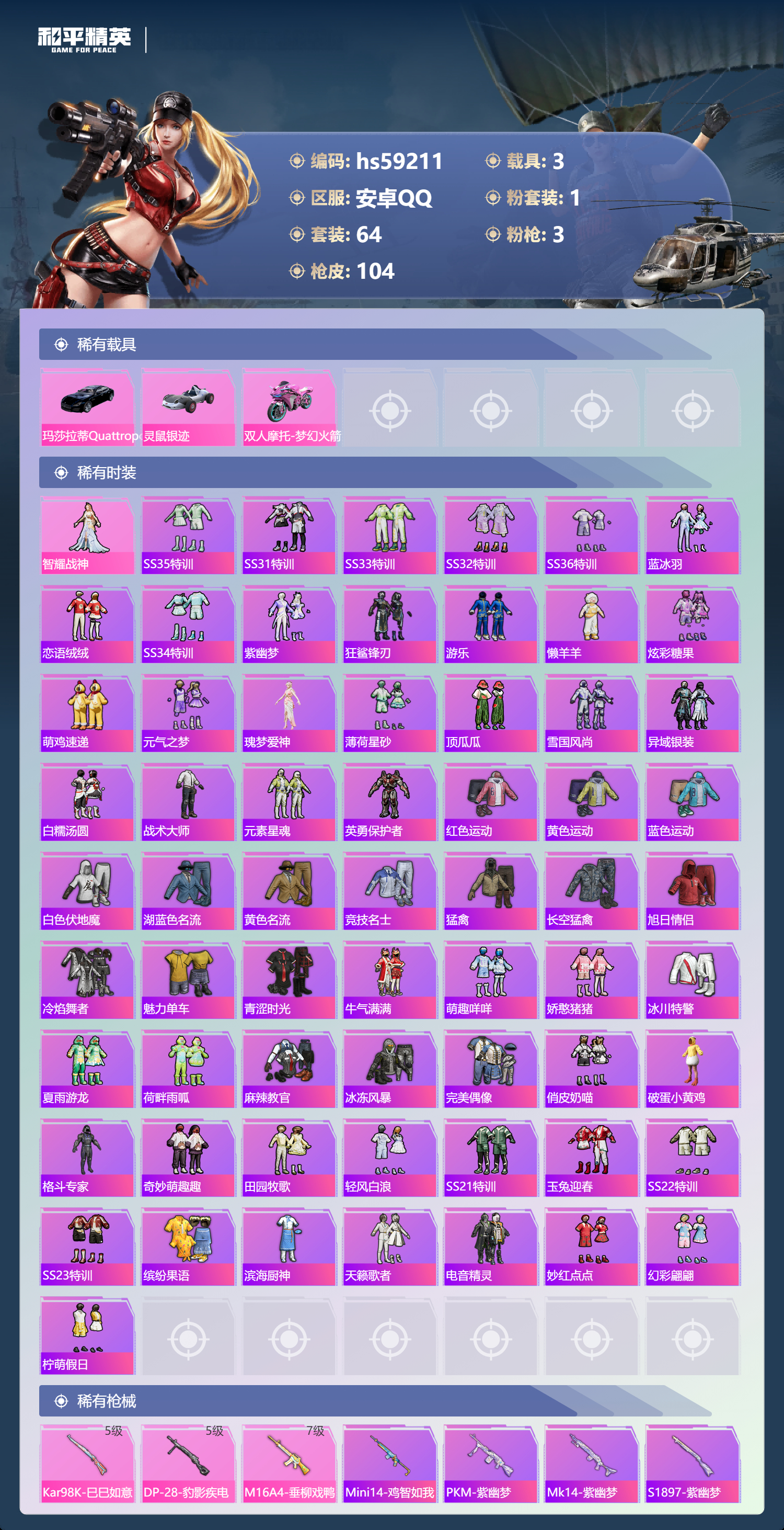 HPSJ449463和平精英账号详情图6