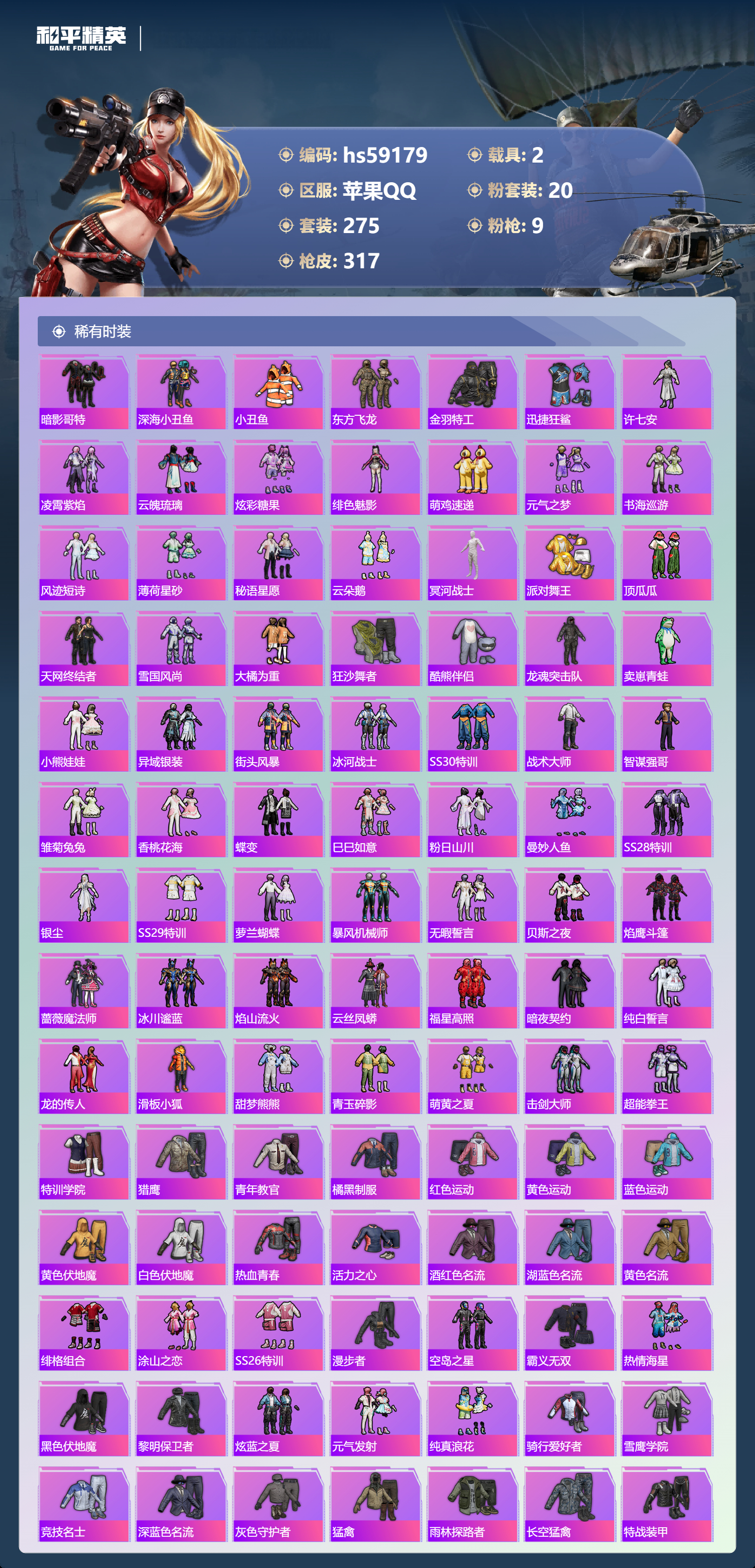 HPCMW449124和平精英账号详情图7