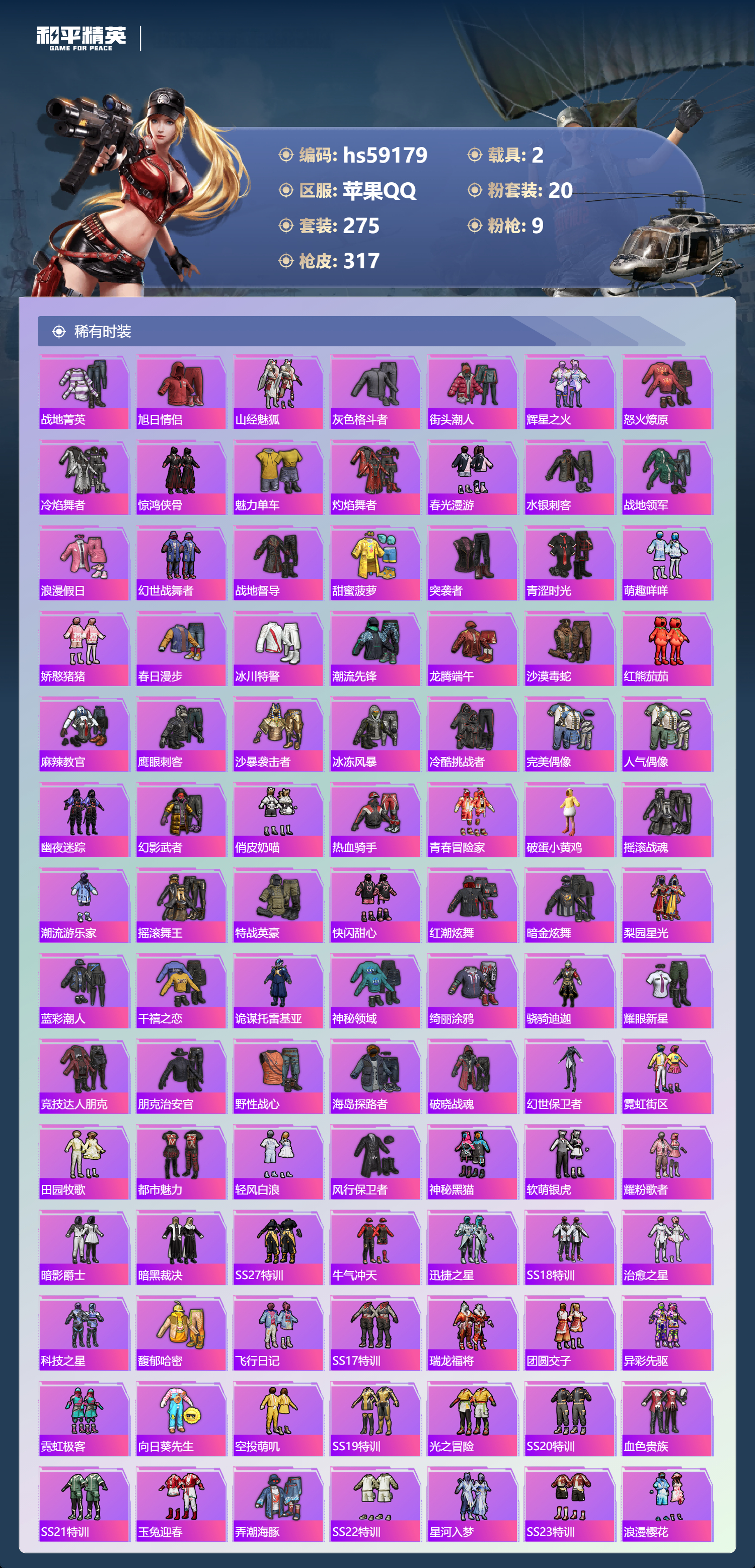 HPCMW449124和平精英账号详情图8