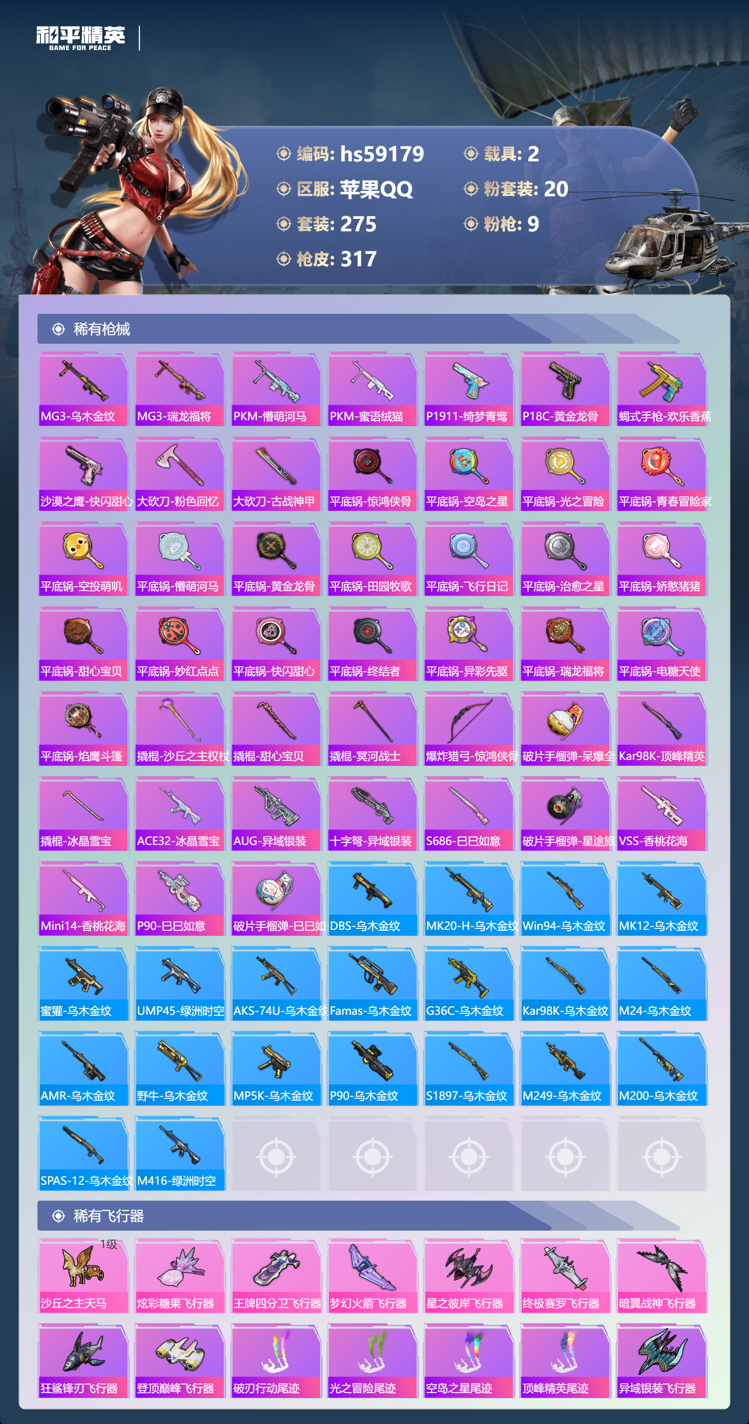 HPCMW449124和平精英账号详情图12