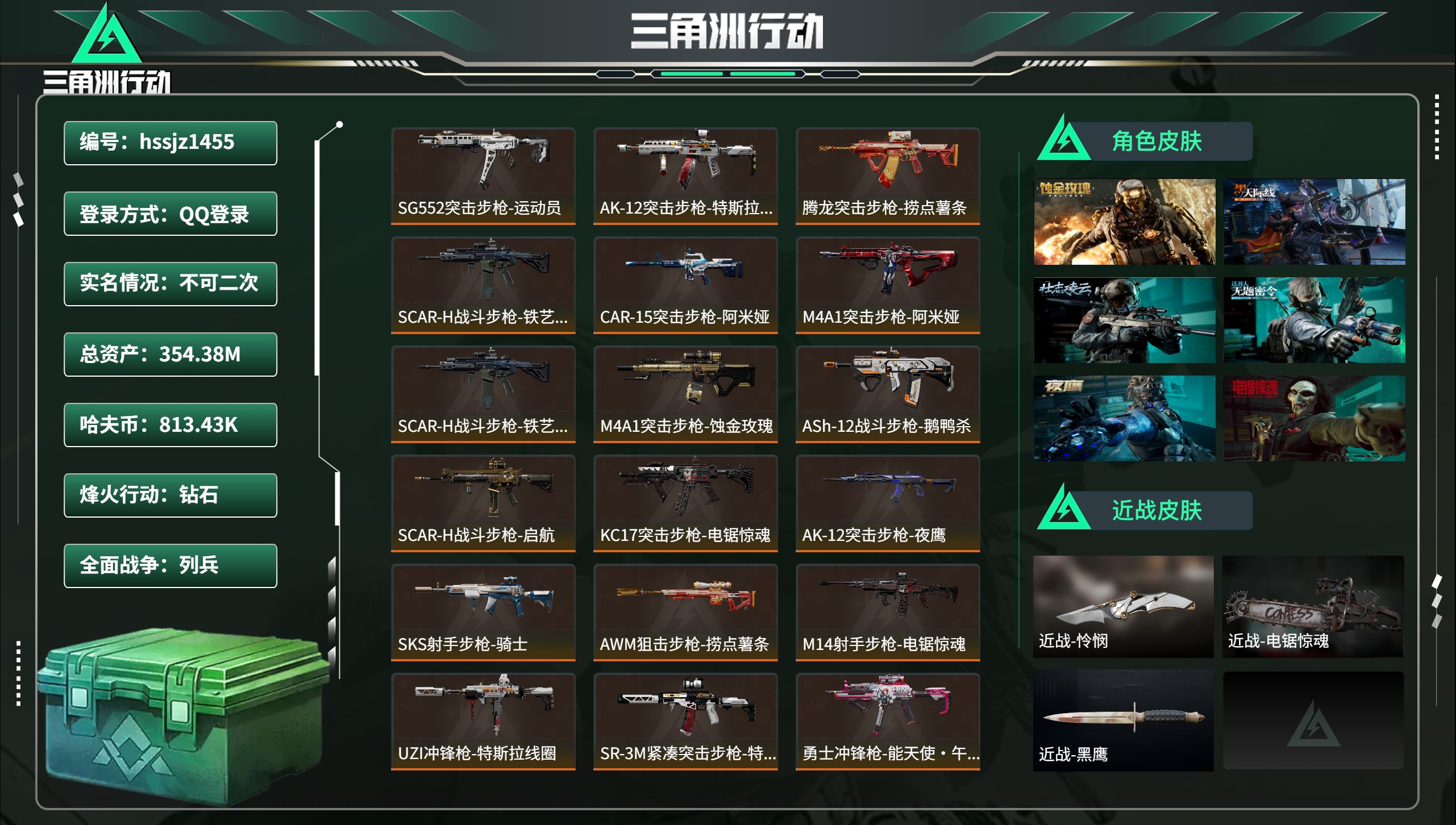 三角洲行动账号QQhssjz1455 总资产354.38M，哈夫币 813.43K，战场等级:16 列兵，行动等级:6