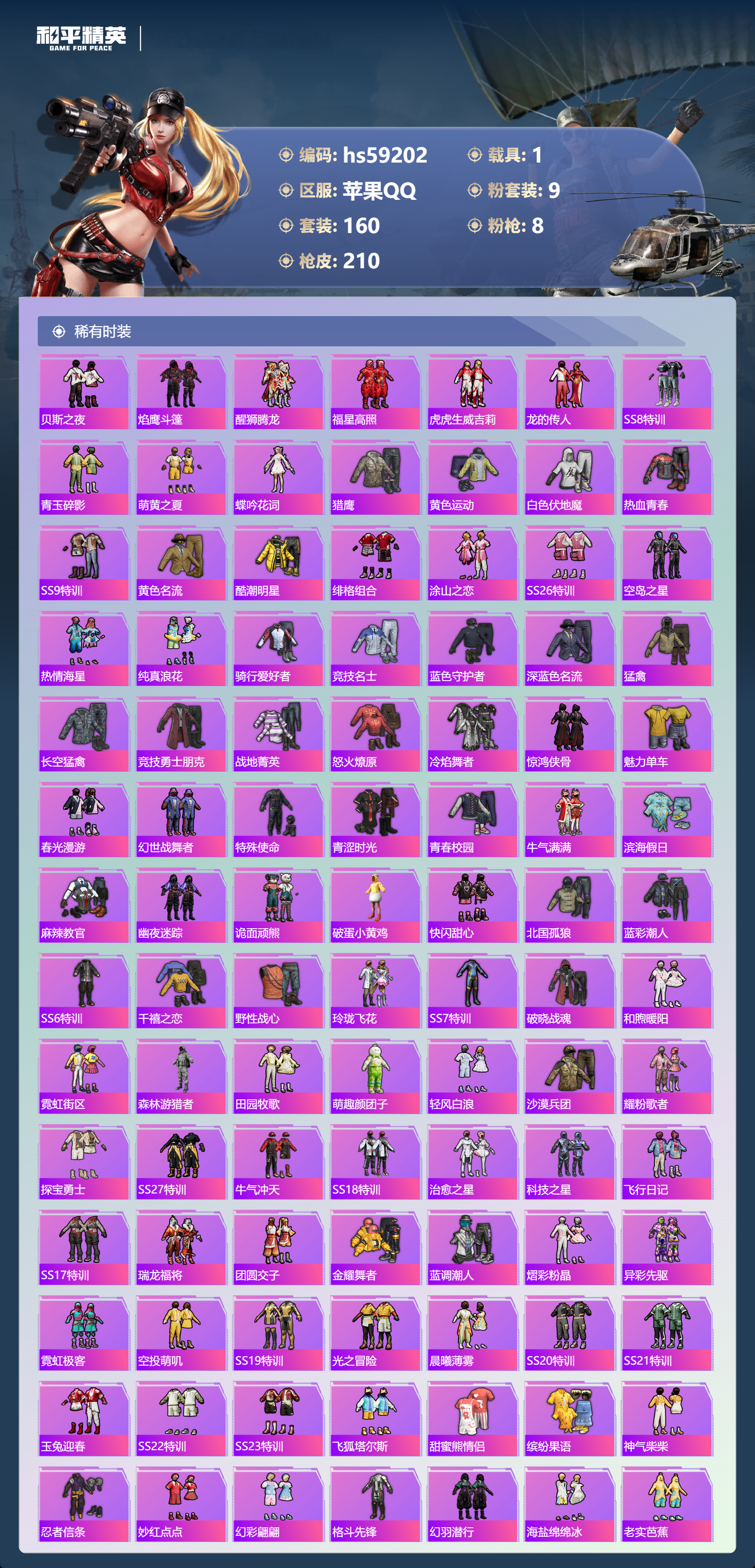 HPCMW449154和平精英账号详情图7