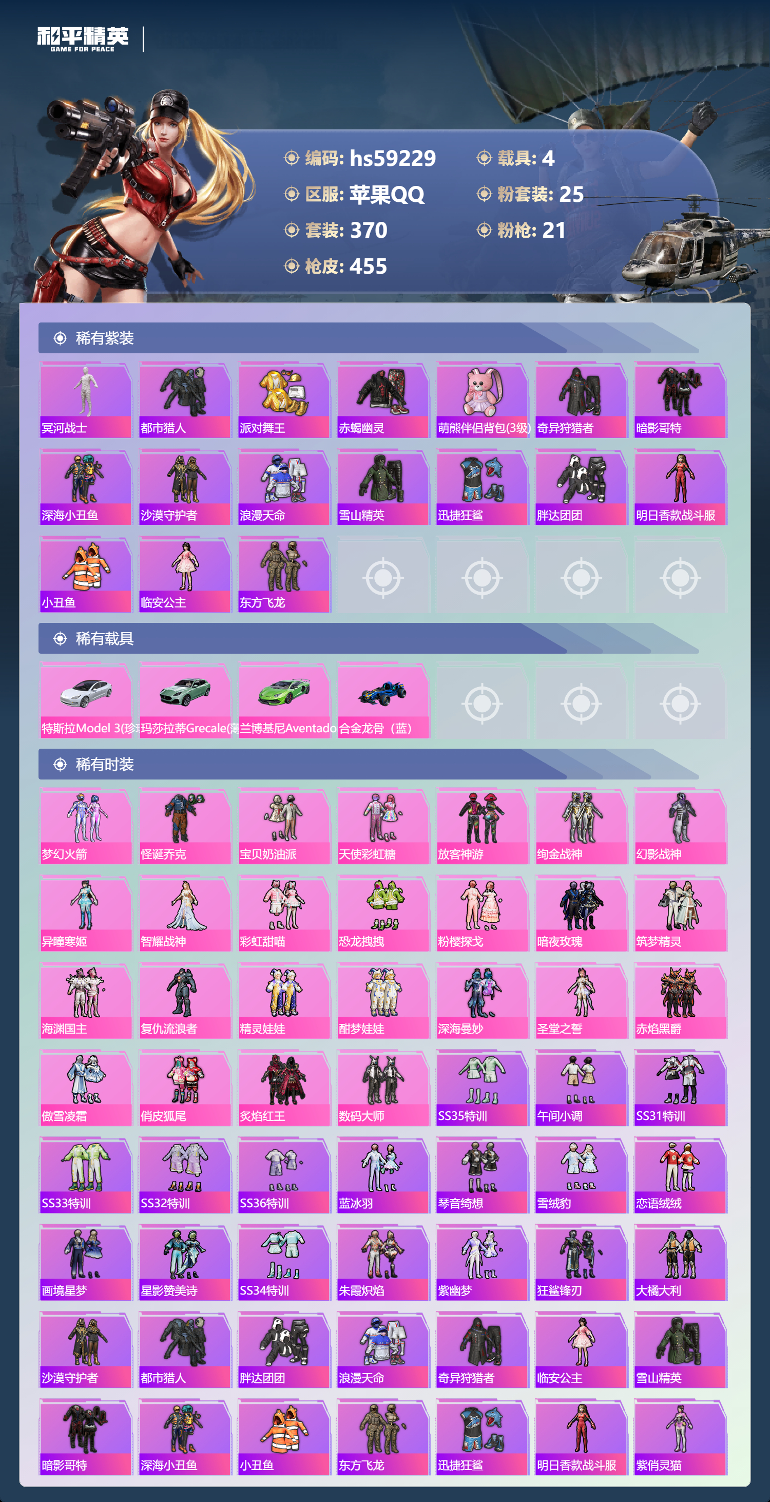 HPSJ449185和平精英账号详情图6