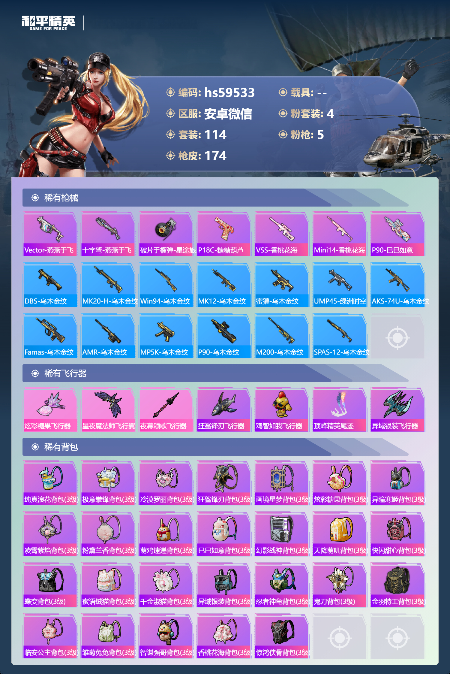 HPCMW450577和平精英账号详情图9