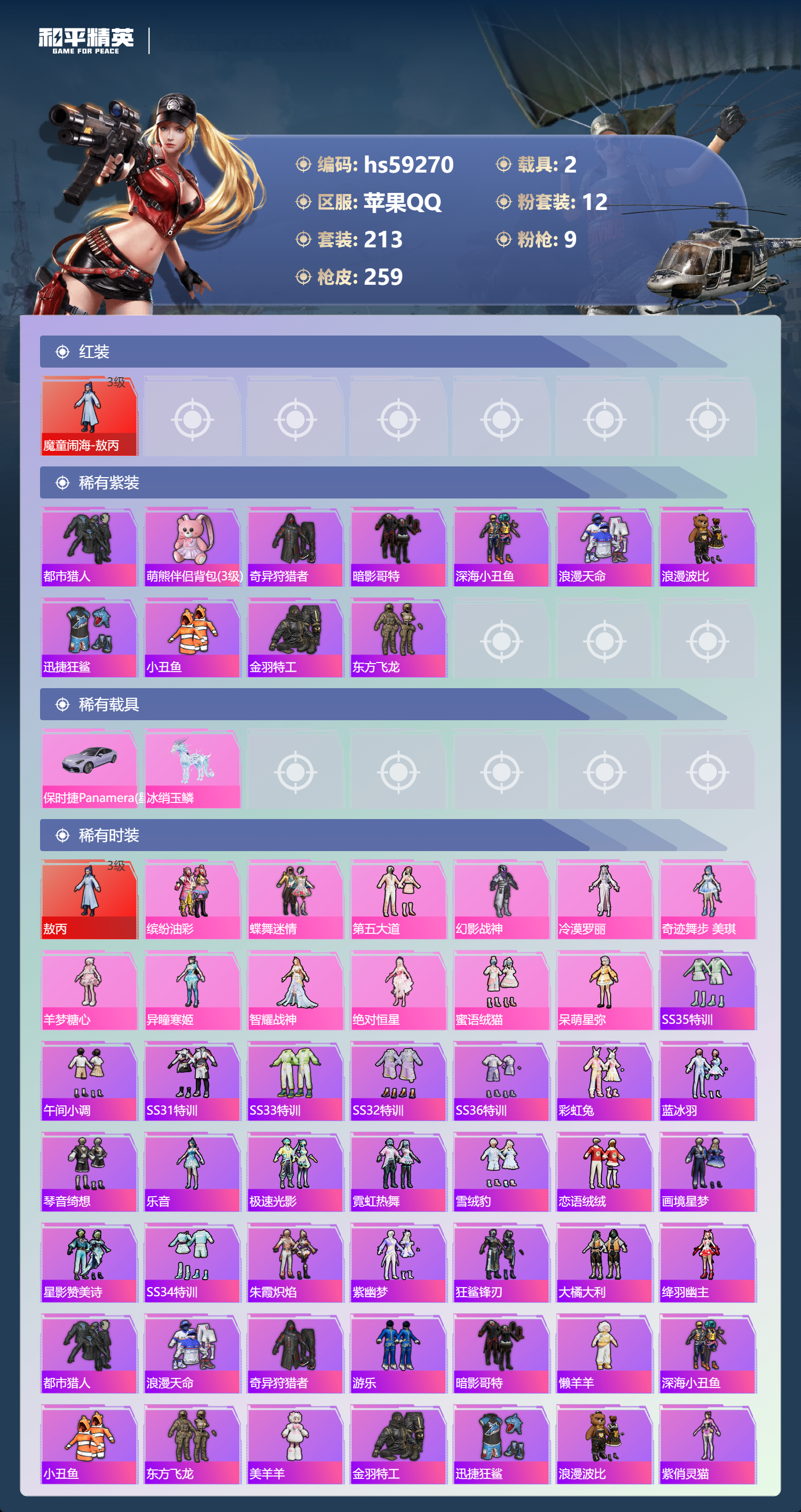 HPSJ449421和平精英账号详情图6