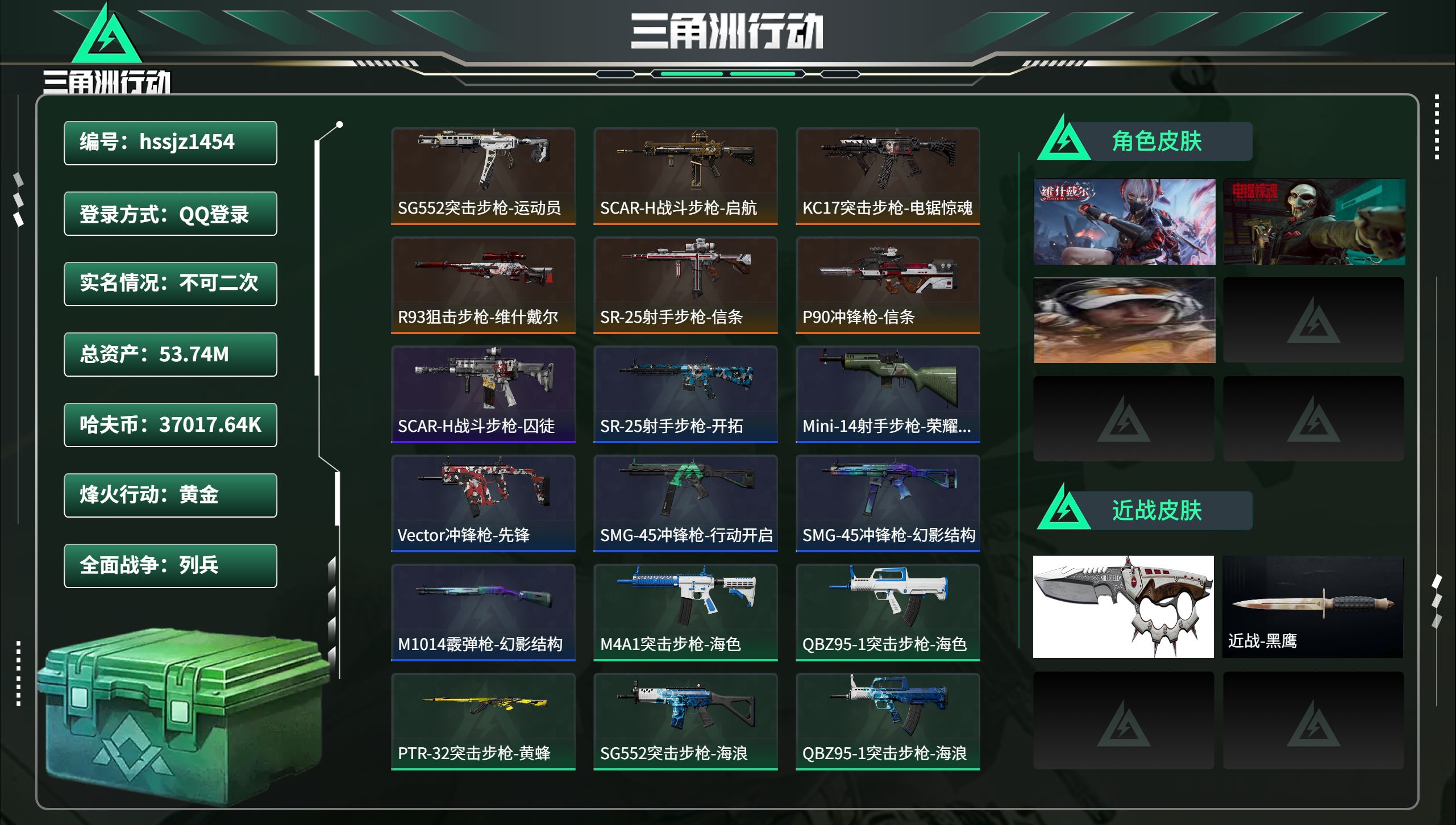 三角洲行动账号QQhssjz1454 总资产53.74M，哈夫币 37017.64K，战场等级:1 列兵，行动等级:4