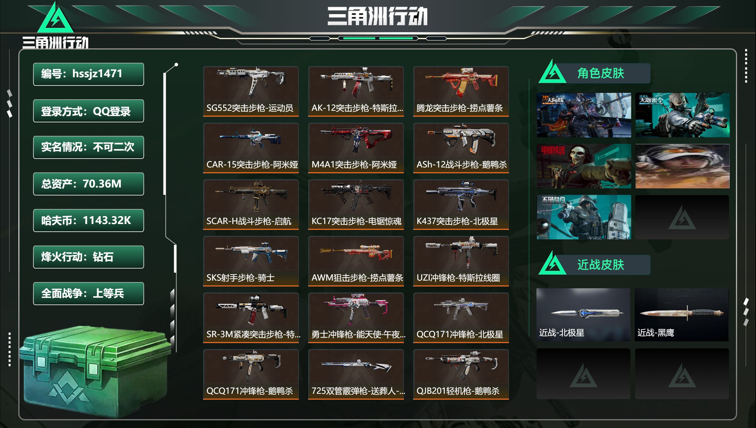 三角洲行动账号QQ总资产70.36M，哈夫币 1143.32K，战场等级:50 上等兵，行动等级:60 钻石，角色皮肤