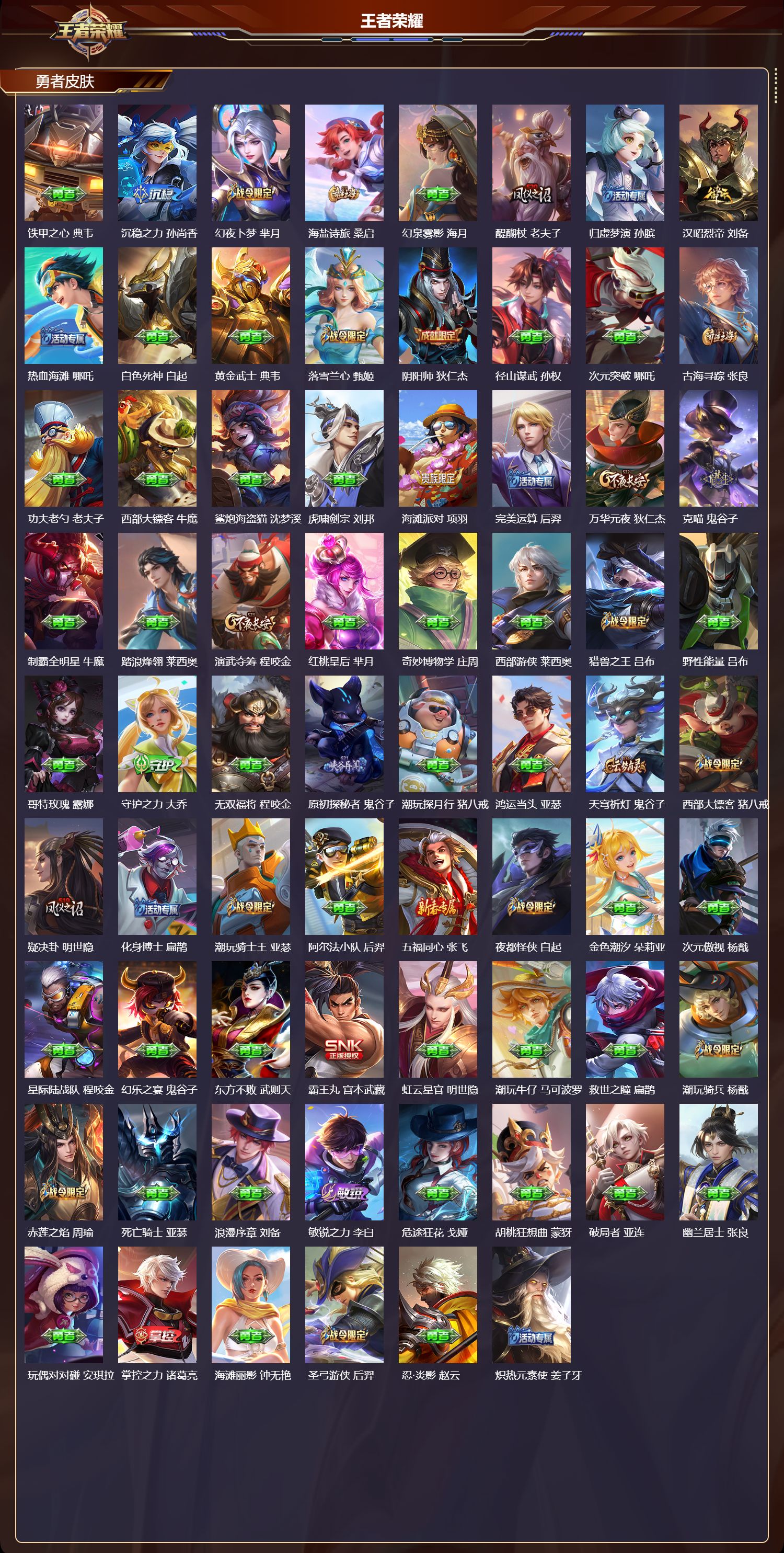 WZCMW494515王者荣耀账号详情图8 WZCMW494515王者荣耀账号详情图8