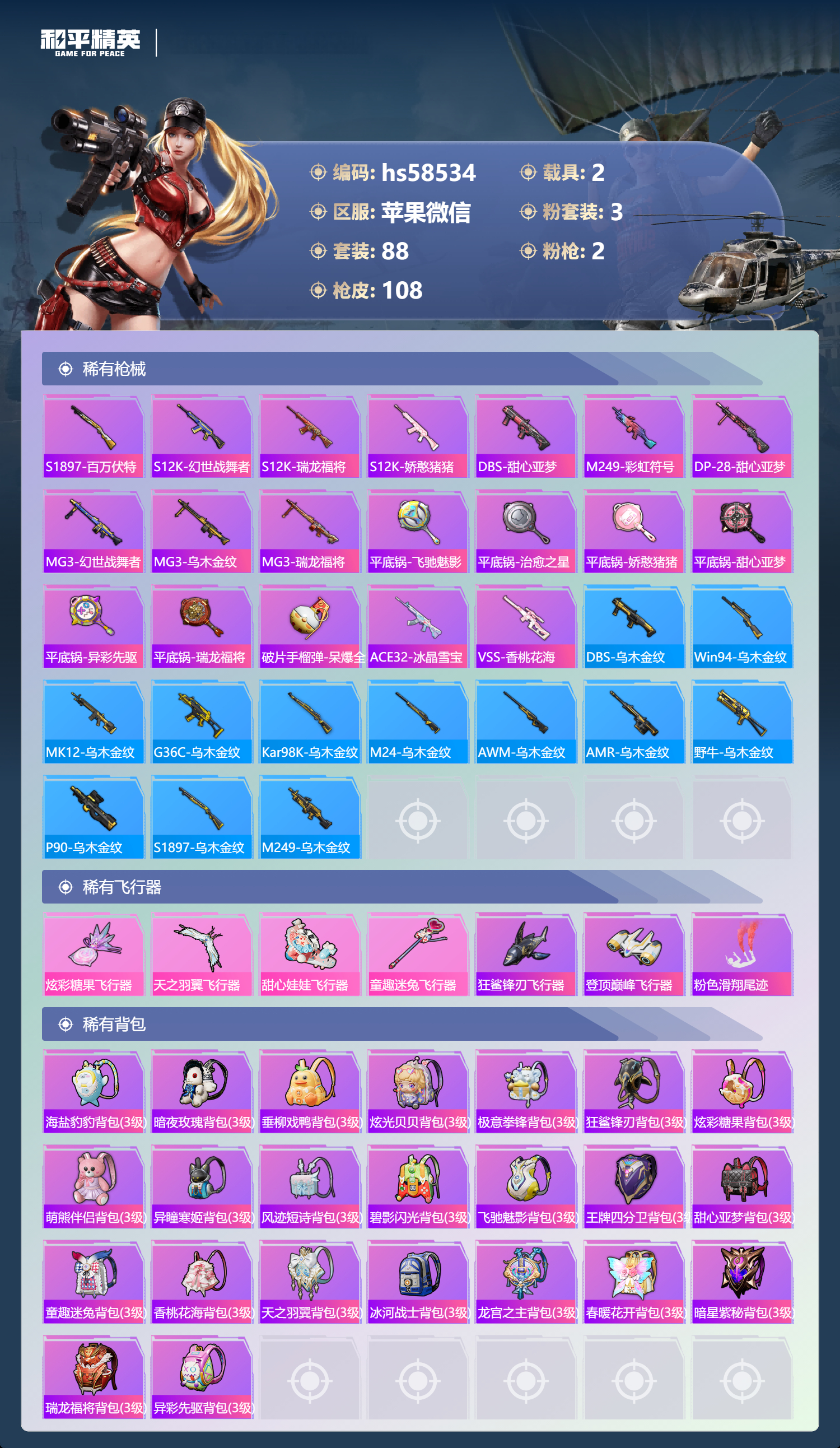 HPCMW449163和平精英账号详情图8