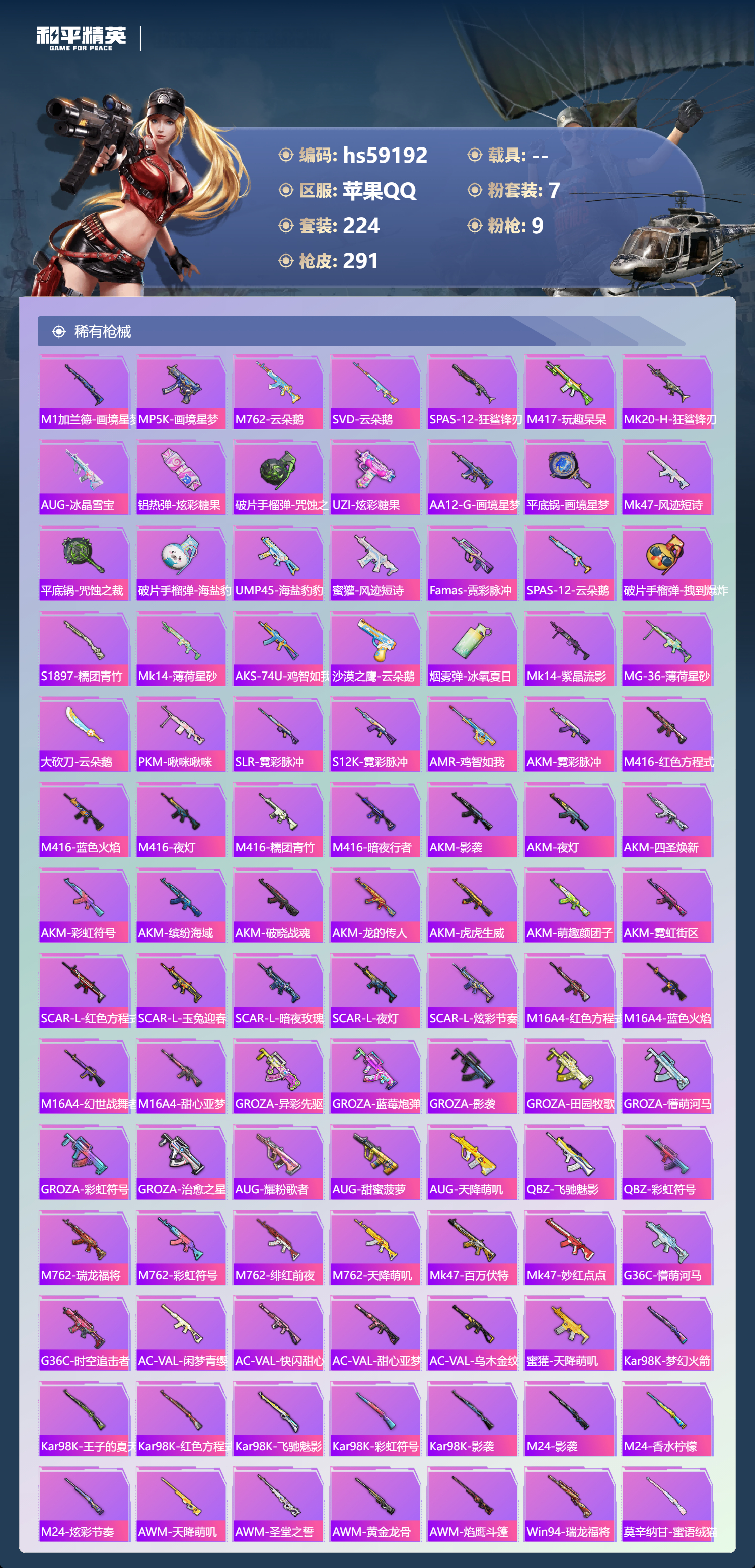 HPCMW449599和平精英账号详情图9