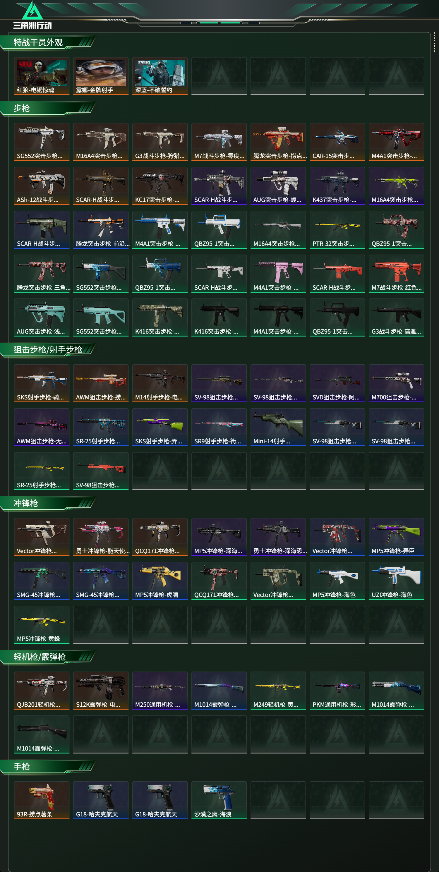 SJZCMW425610三角洲行动账号详情图10