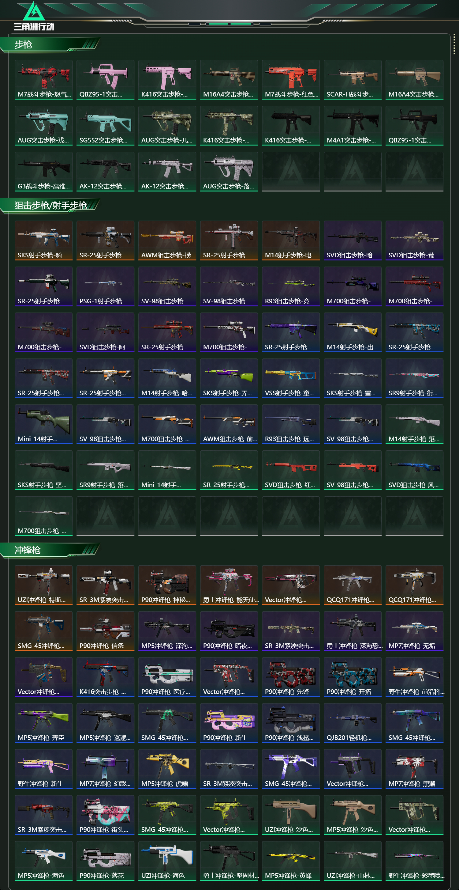 SJZCMW426172三角洲行动账号详情图12 SJZCMW426172三角洲行动账号详情图12