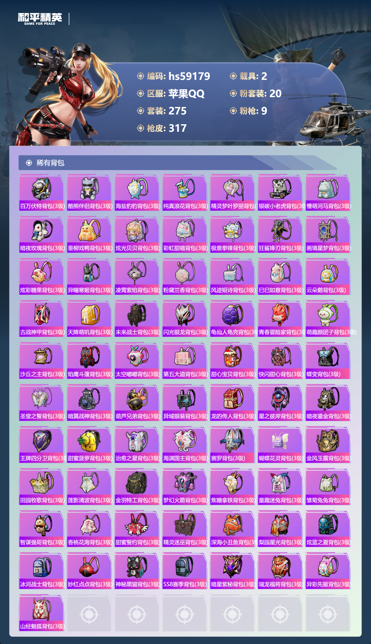 HPCMW449124和平精英账号详情图13