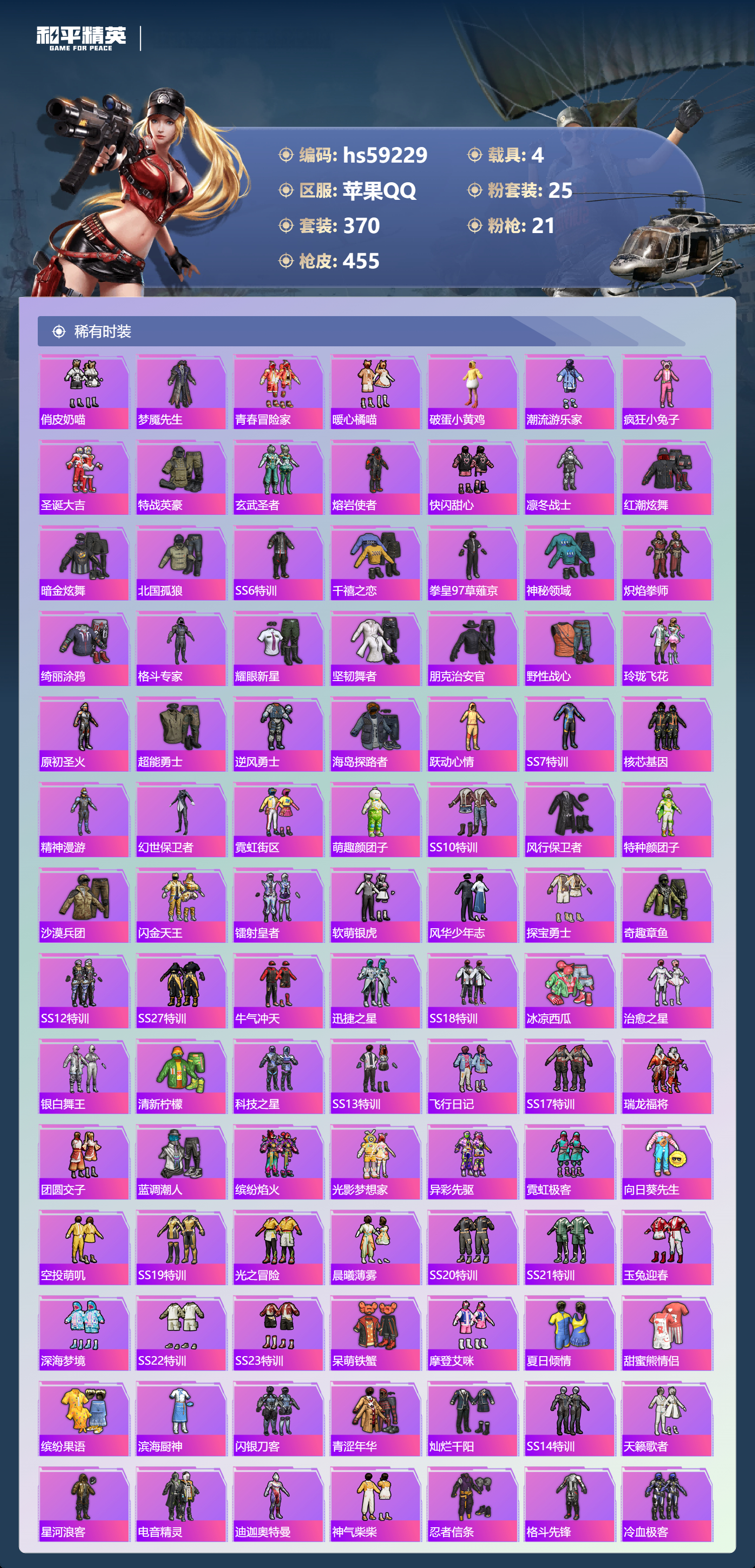 HPSJ449185和平精英账号详情图9