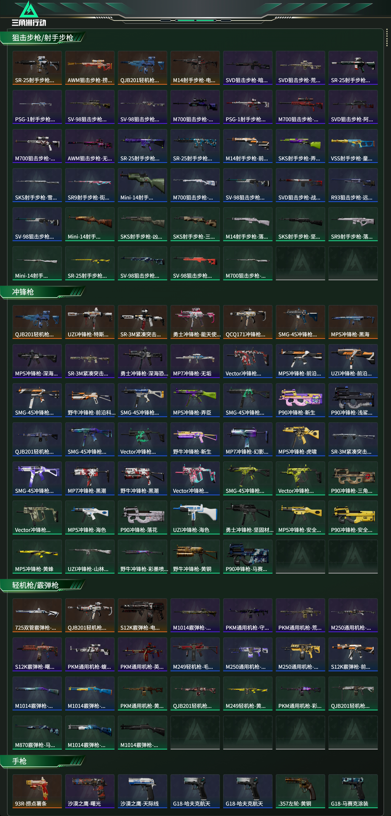 SJZCMW429707三角洲行动账号详情图14 SJZCMW429707三角洲行动账号详情图14