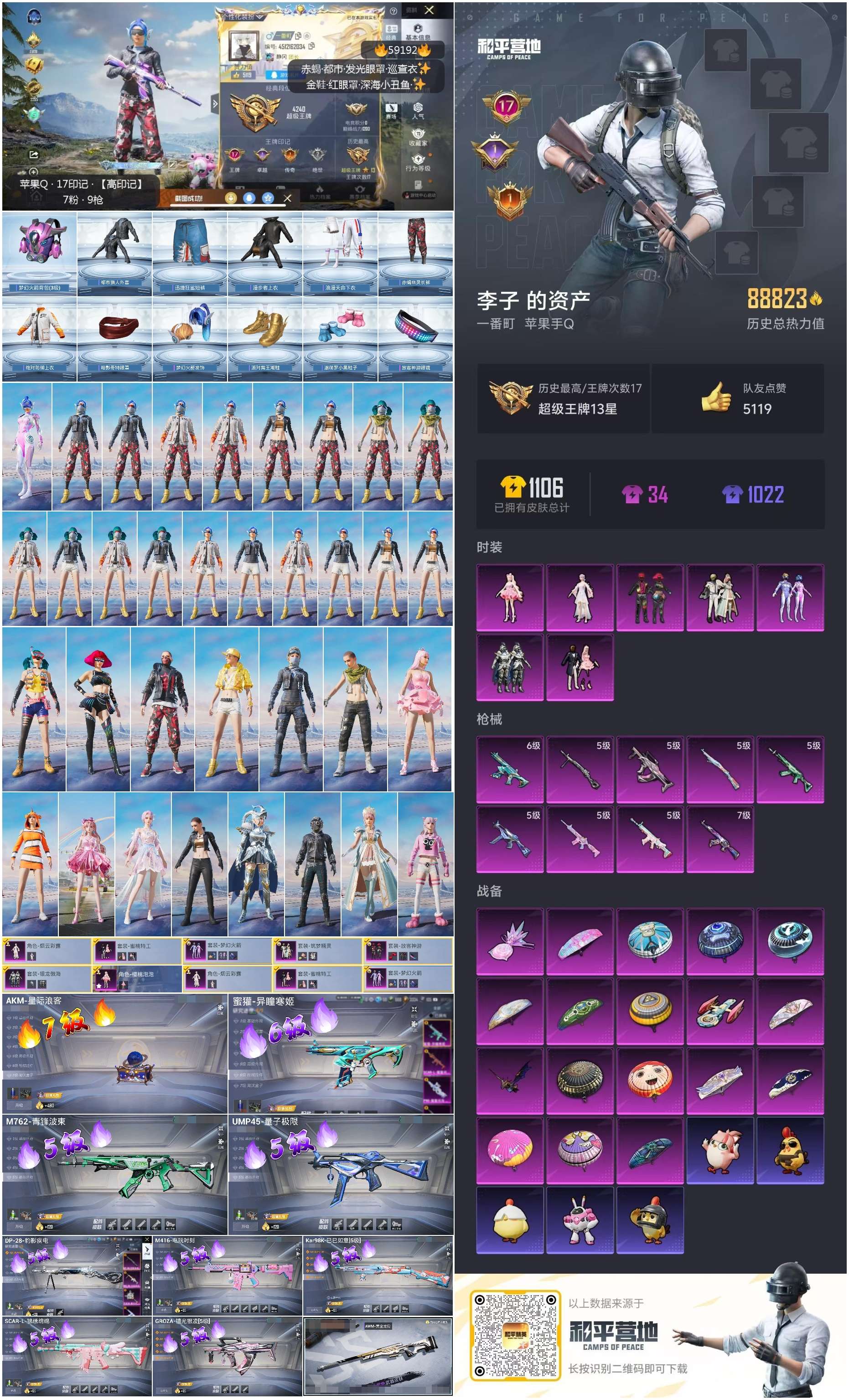 HPCMW449599和平精英账号详情图5