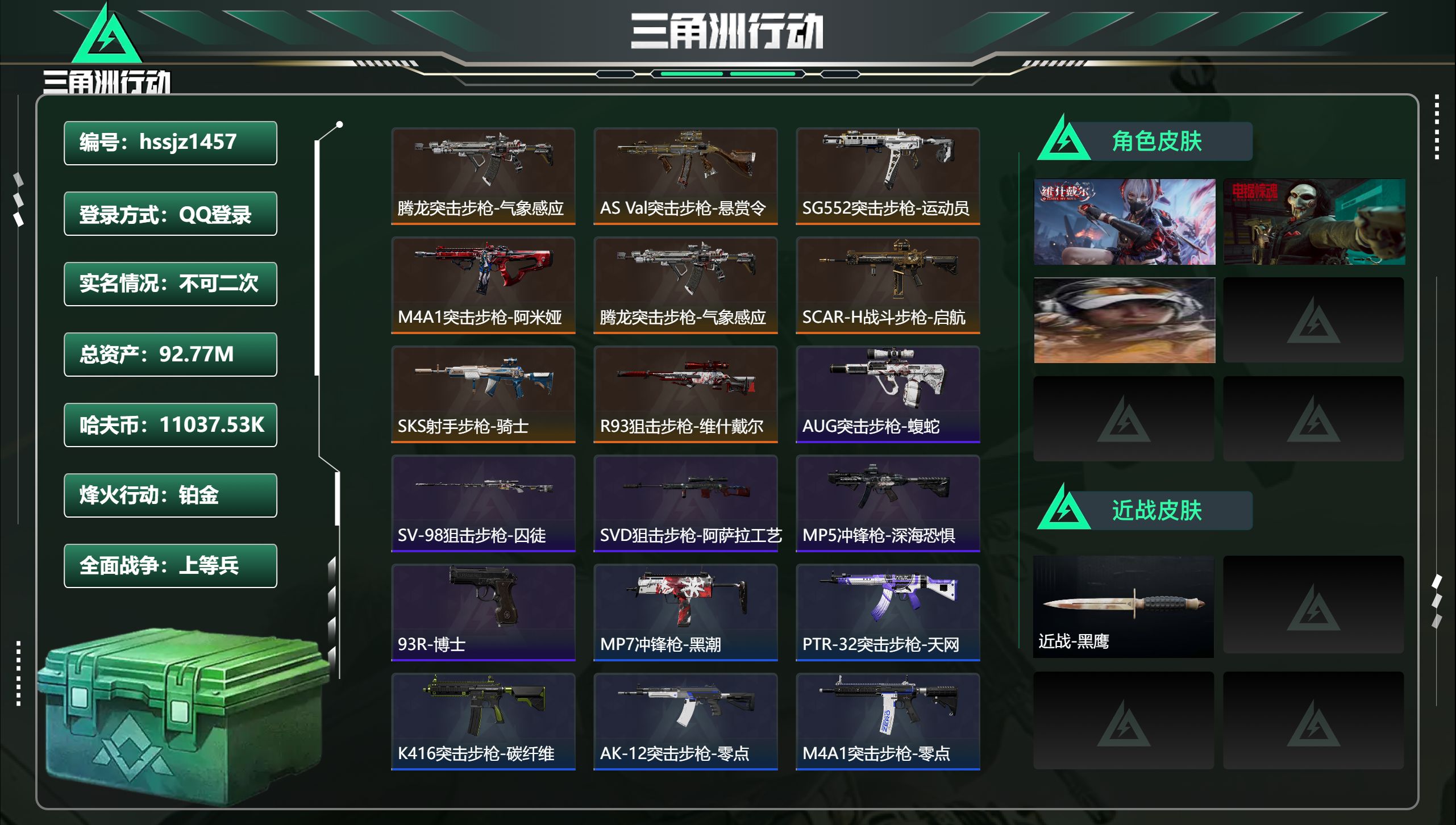 三角洲行动账号QQ总资产92.77M，哈夫币 11037.53K，战场等级:41 上等兵，行动等级:60 铂金，角色皮