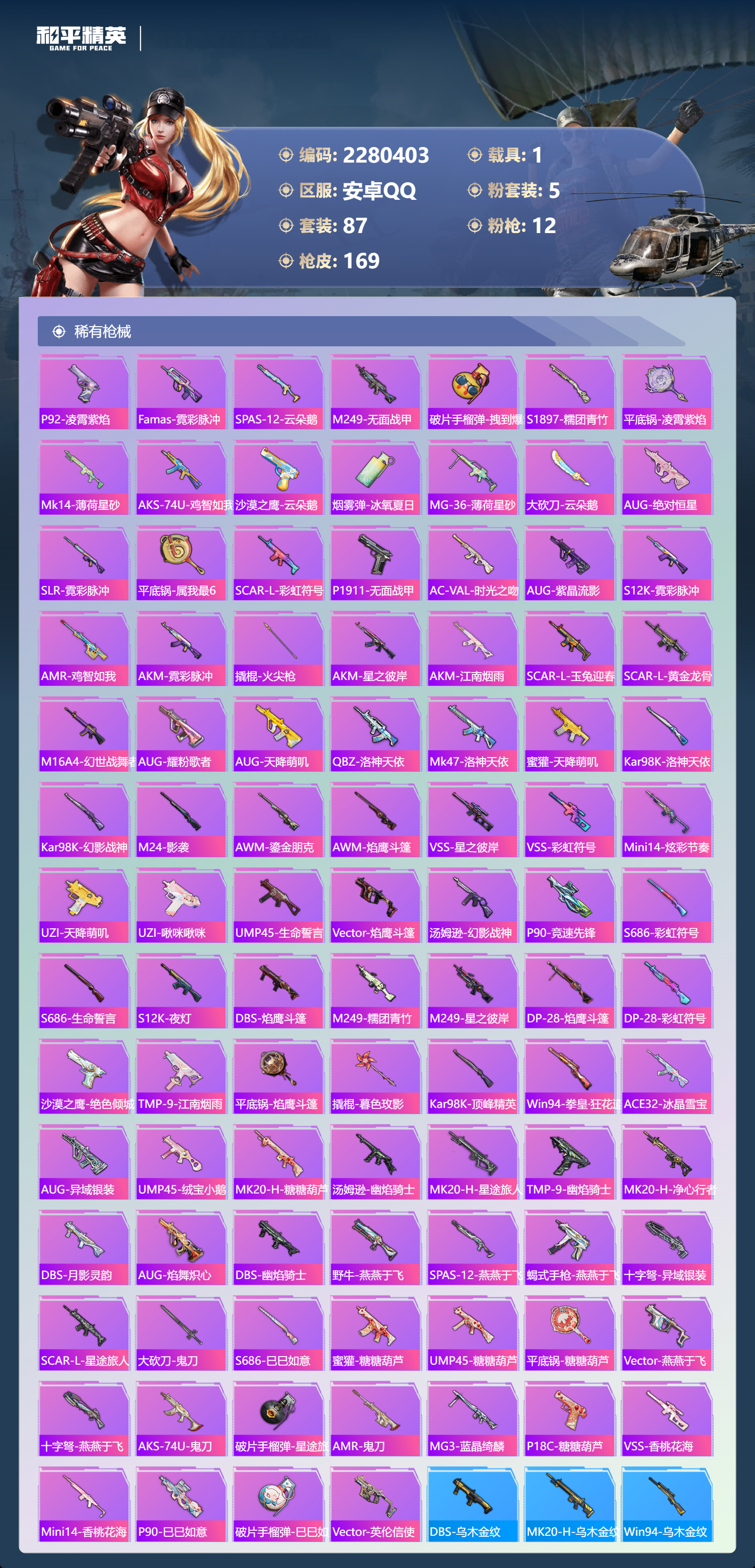 HPSJ449467和平精英账号详情图8