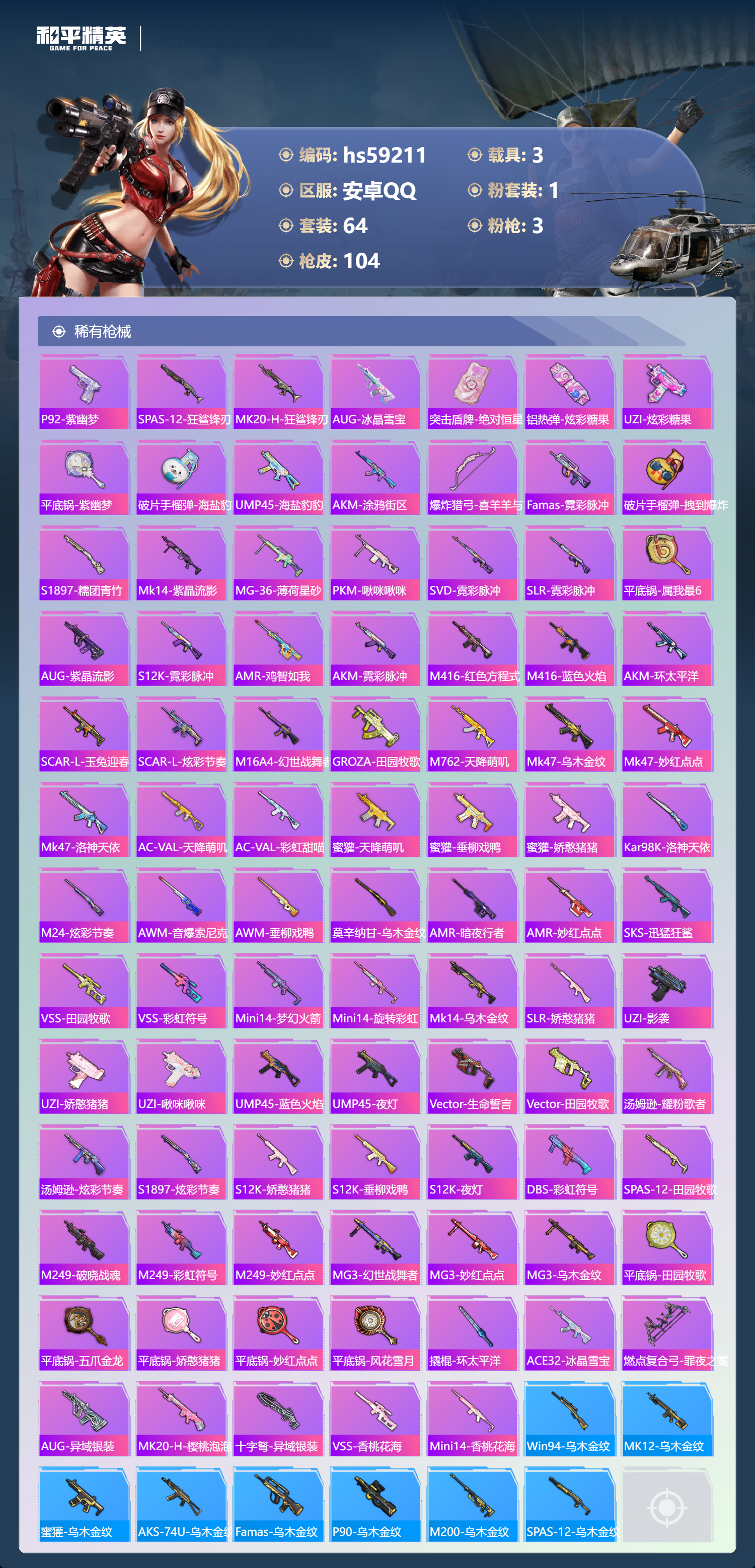 HPSJ449463和平精英账号详情图7