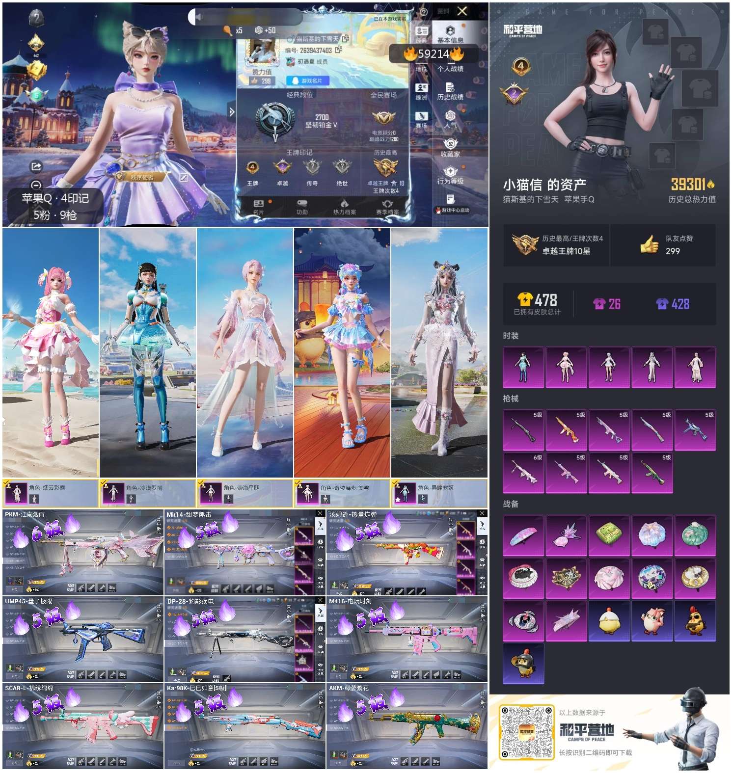 HPCMW449609和平精英账号详情图2